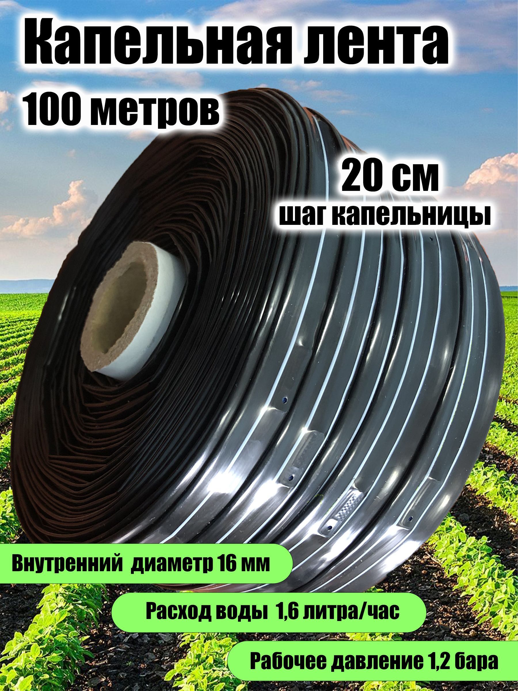 Лента Капельного Полива Шаг 100Мм купить на OZON по низкой цене