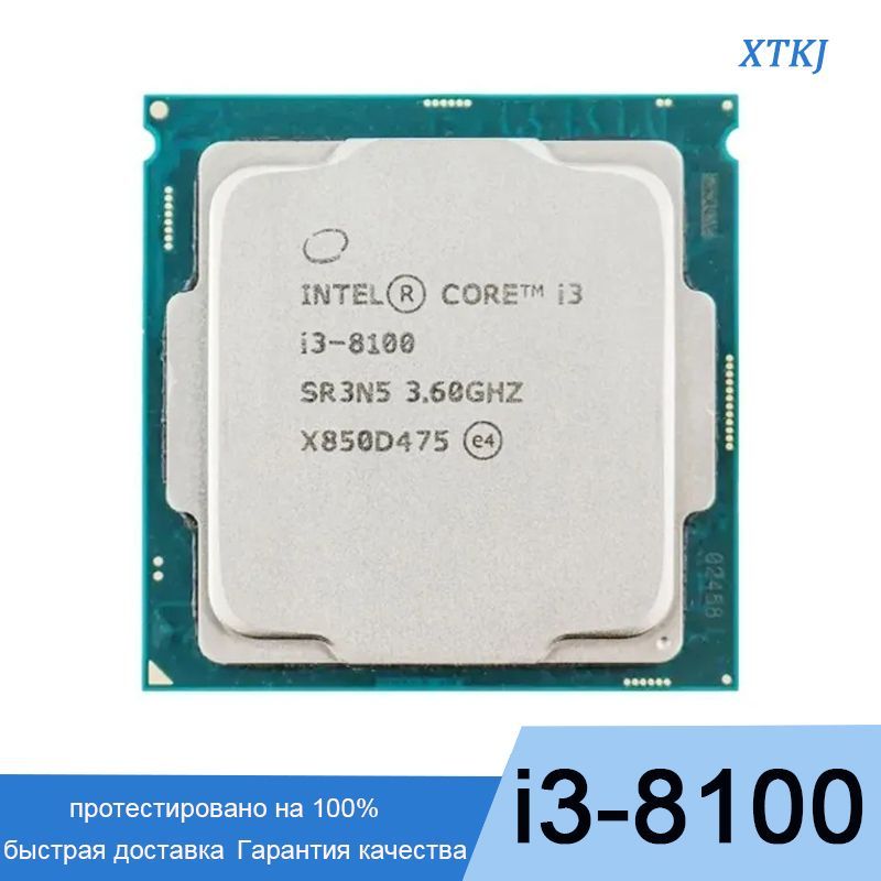 Интел 8100