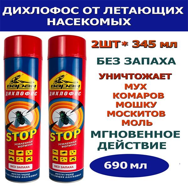 Дихлофос от летающих насекомых. Дихлофос аут от летающих.