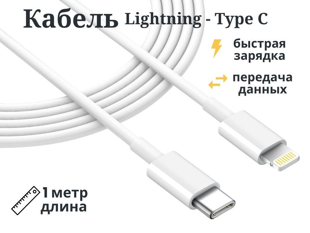Кабель type c lightning apple