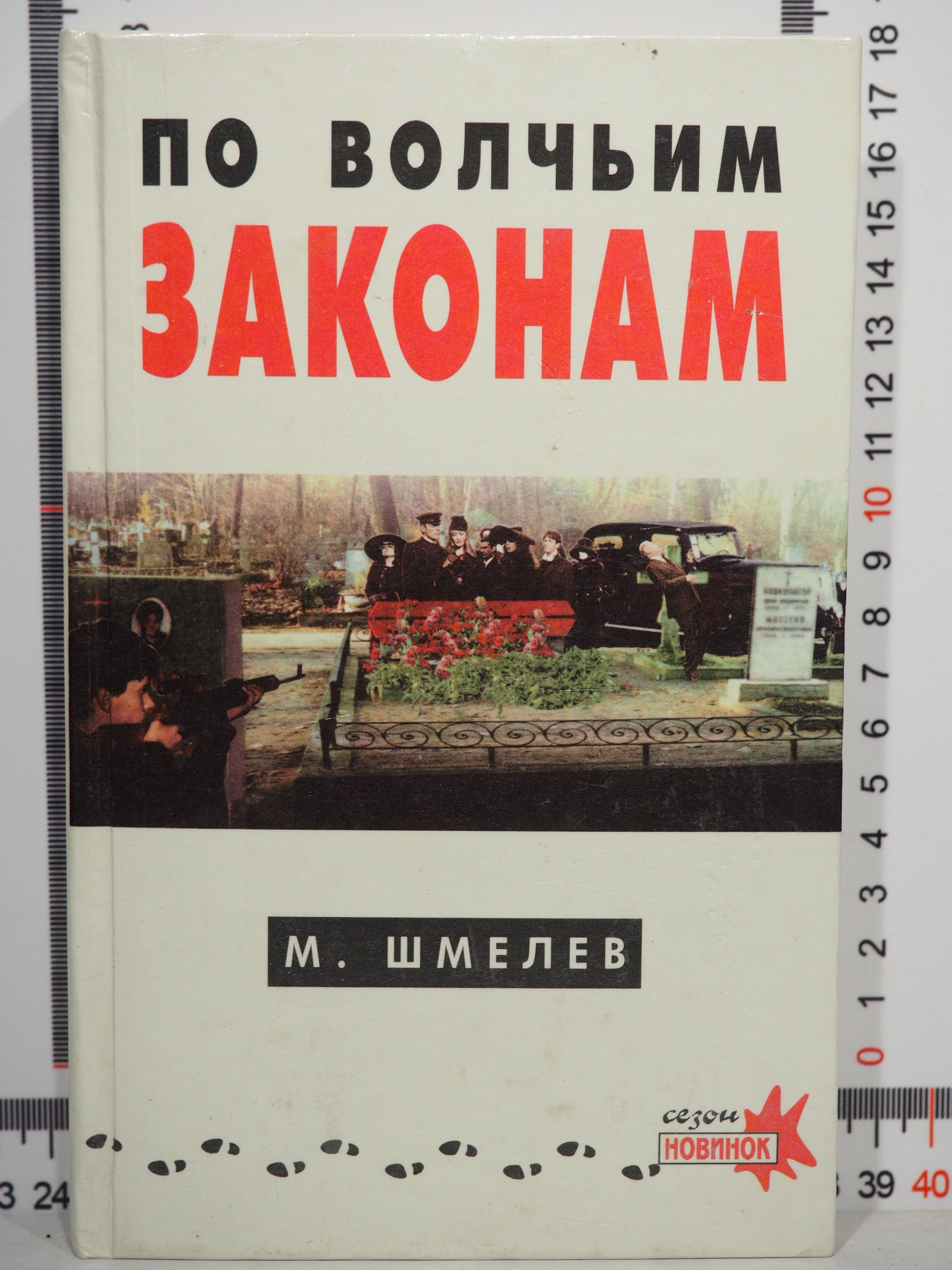 Закон 1995