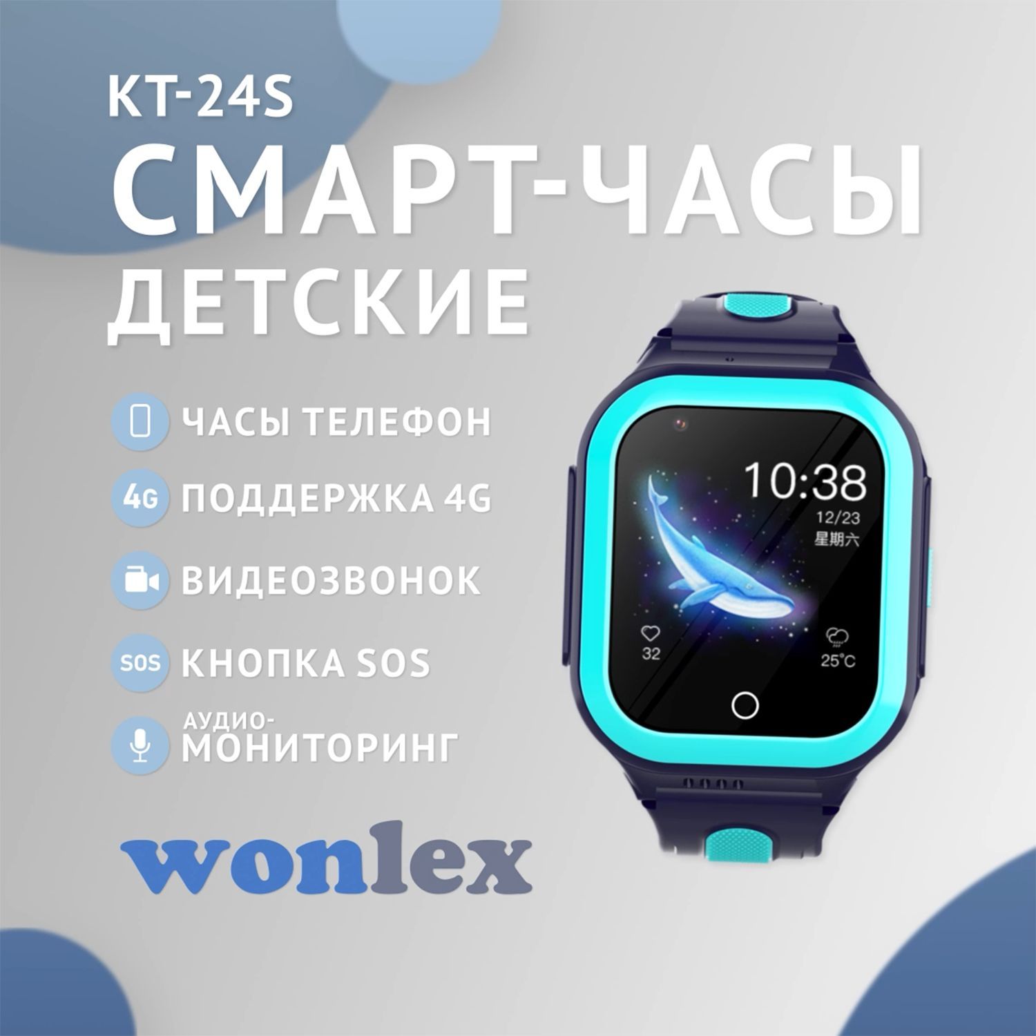 Купить смарт-часы Wonlex KT24S 4G GPS-трекер с WhatsApp и видеозвонком,  кнопка SOS, вибровызов, экран 1.3