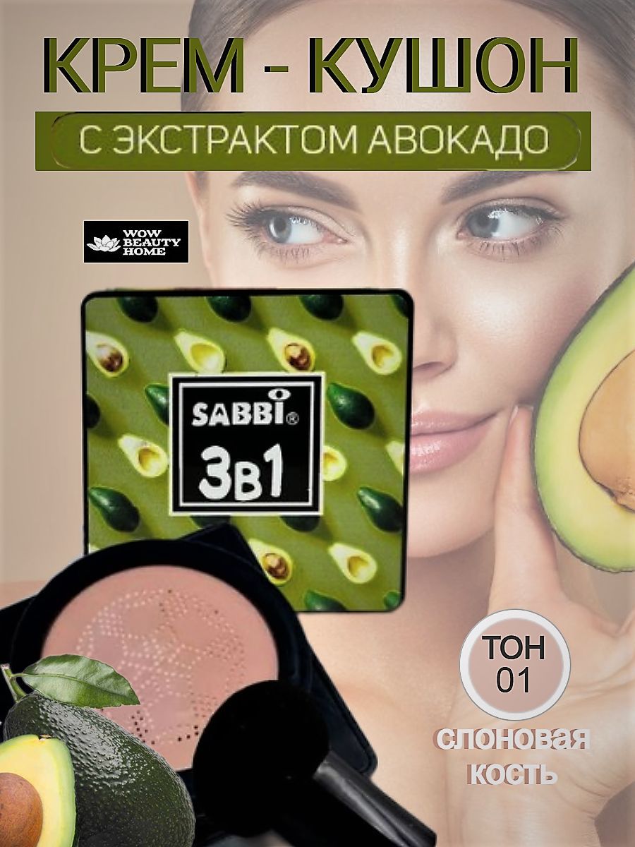 Купить Крем Кушон Авокадо