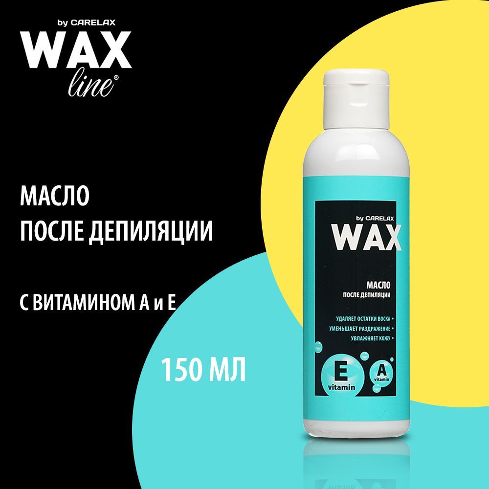 Масло после депиляции Carelax Wax line 150мл