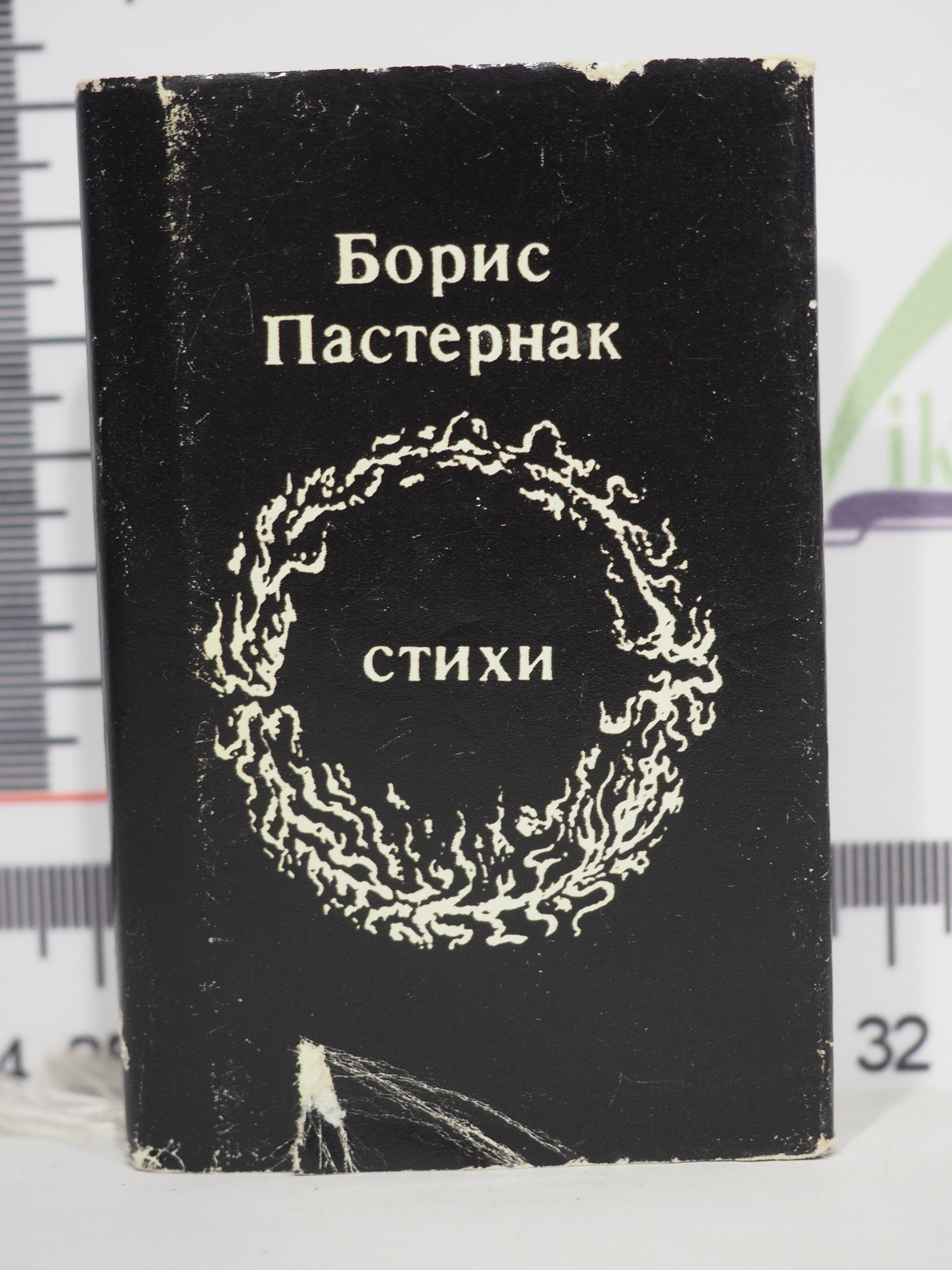 Пастернак стихи книги. Спекторский пастернак. Поэмы б л пастернака. Пастернак книги. Пастернак сборник стихов.