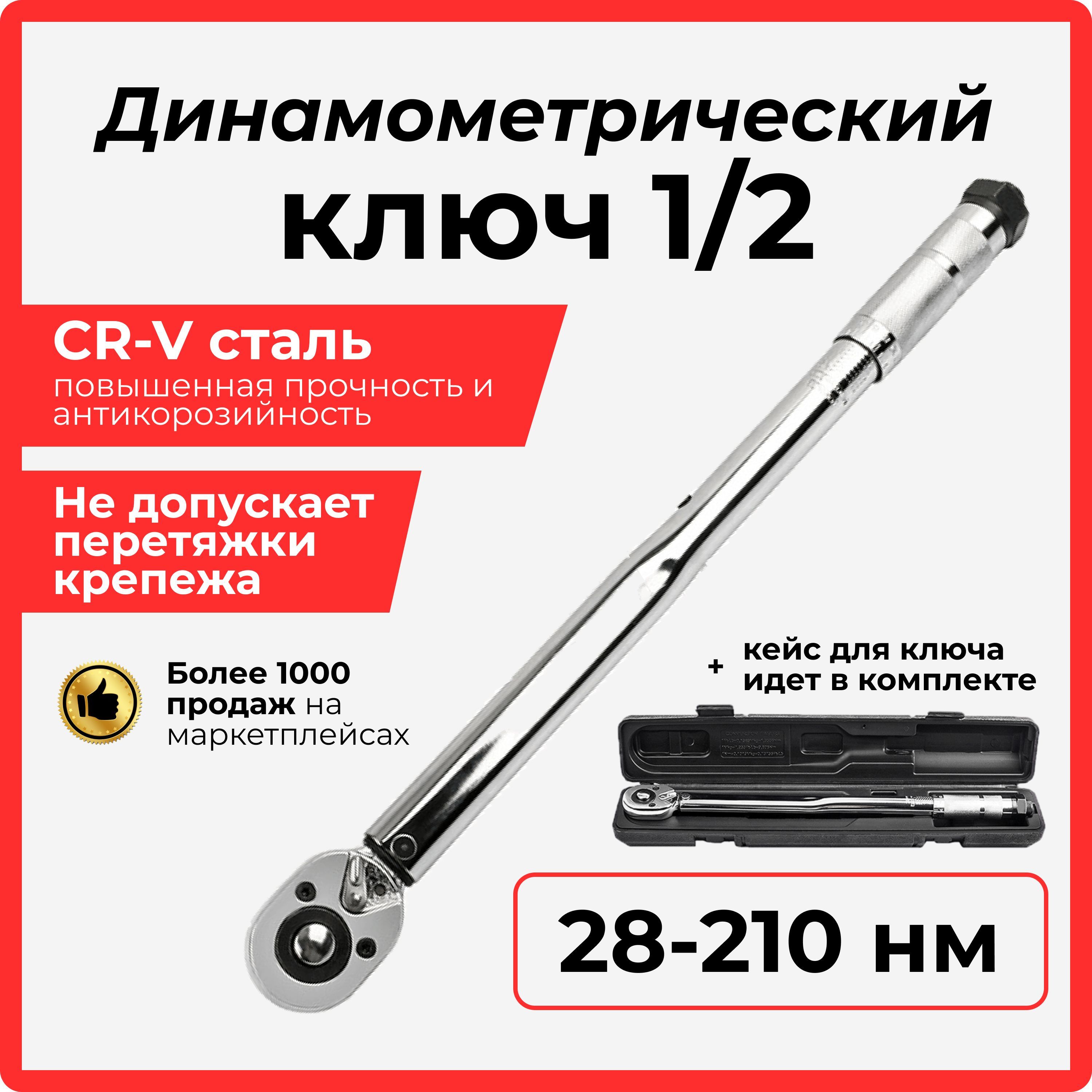 Динамометрические гаечные ключи купить в интернет-магазине OZON