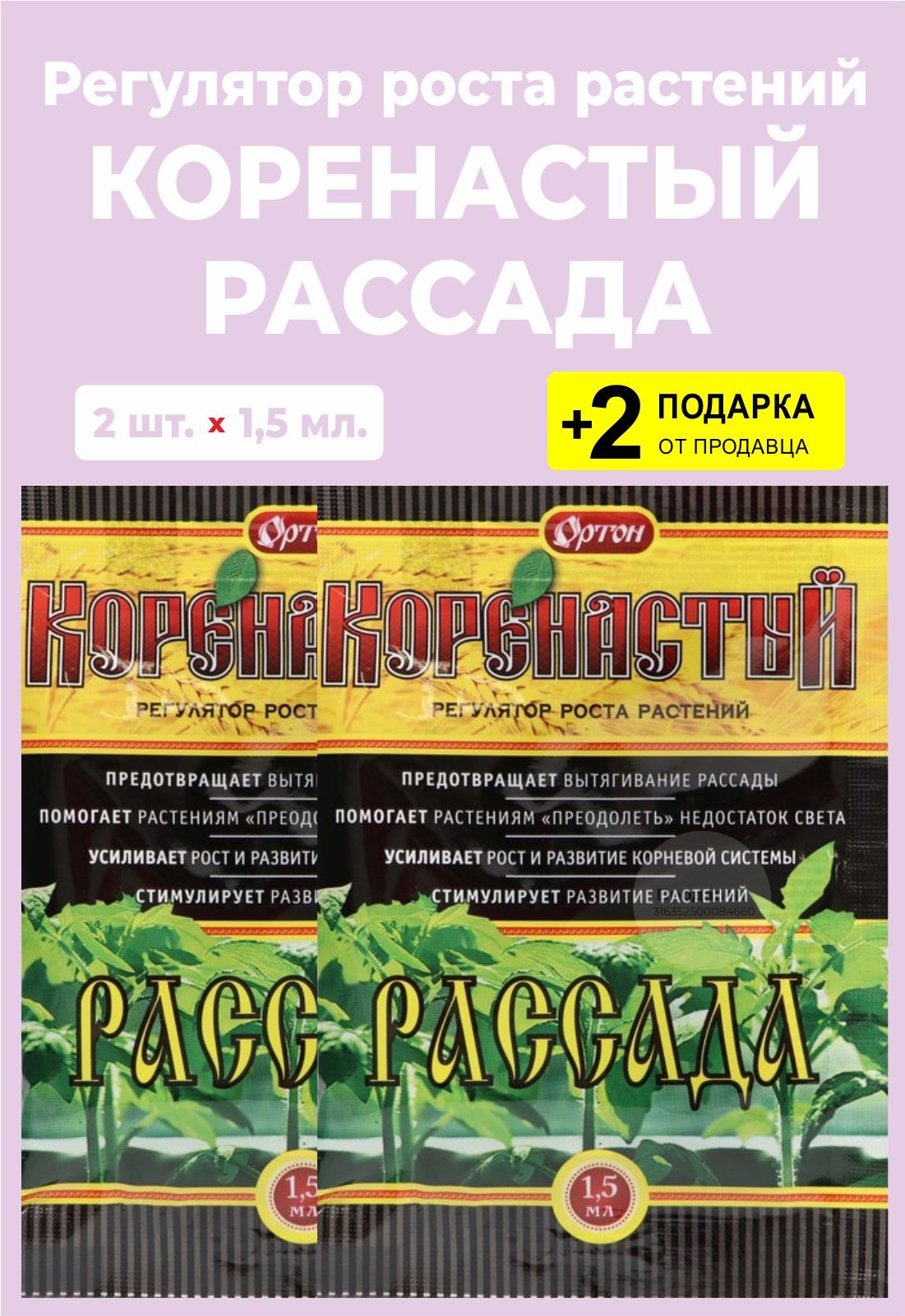 Коренастый удобрения. Паслиний стимулятор роста. Коренастая рассада. Средство "коренастый", 1,5 мл. Регулятор роста 1,5мл "коренастый".