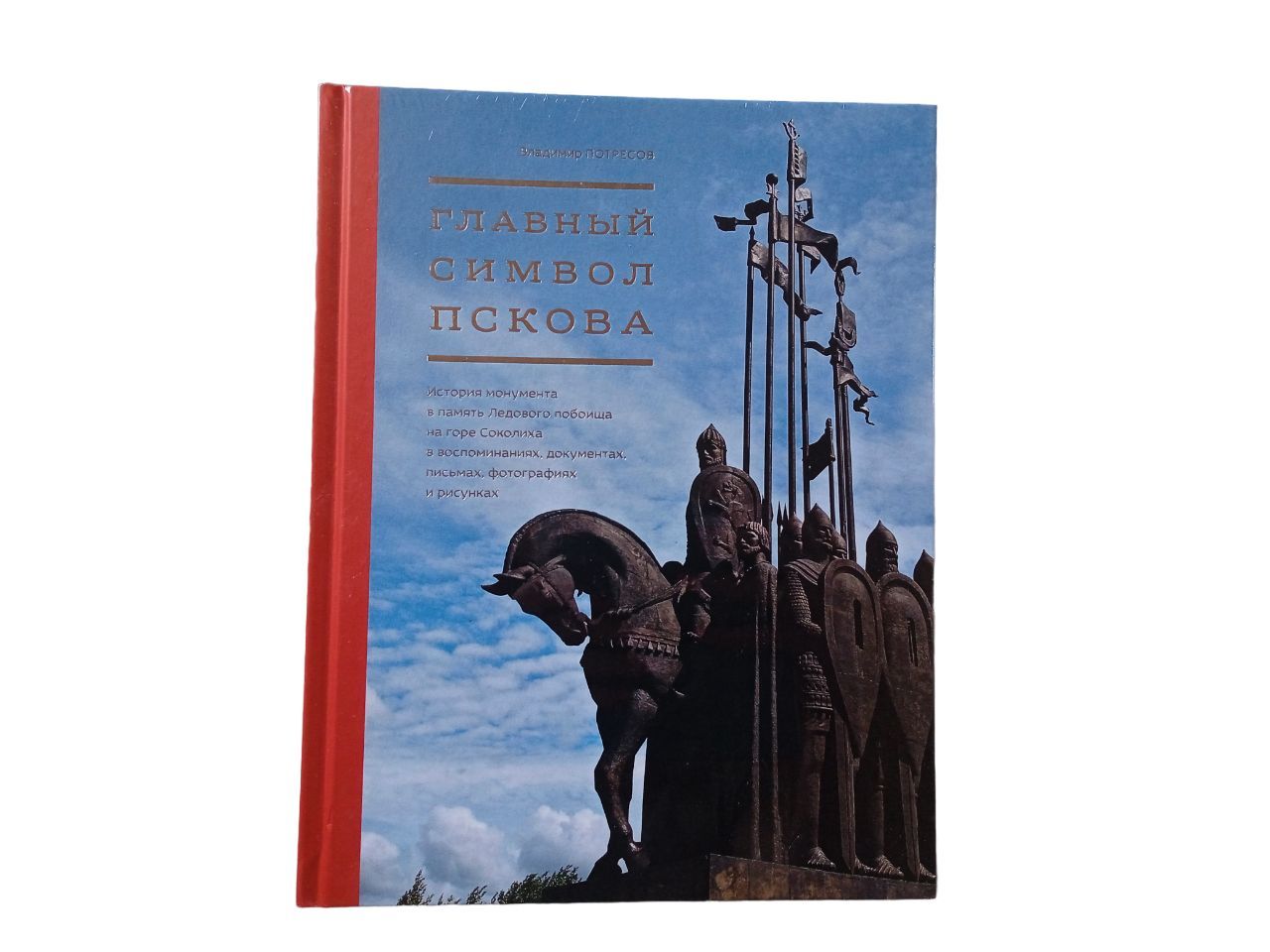 Главный символ Пскова | Потресов Владимир Александрович