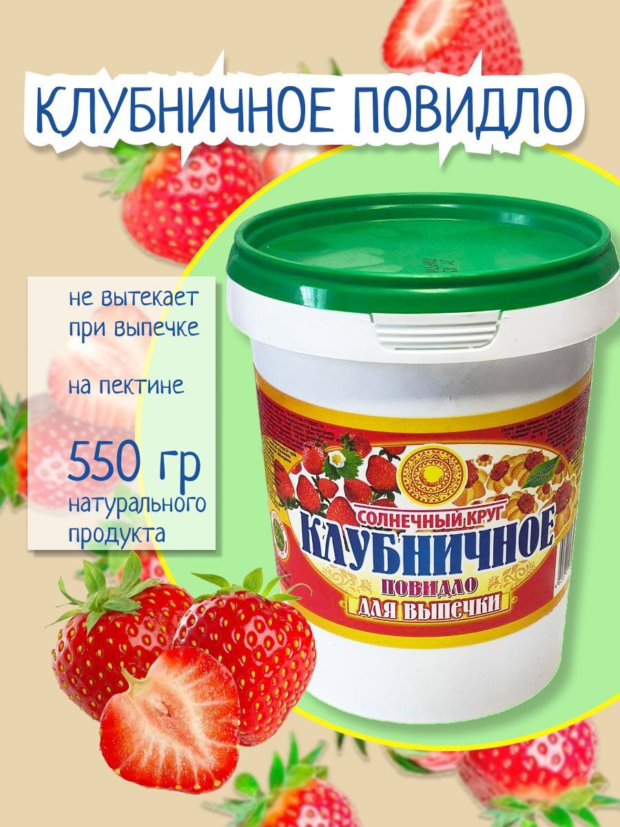 Повидло для выпечки клубничное