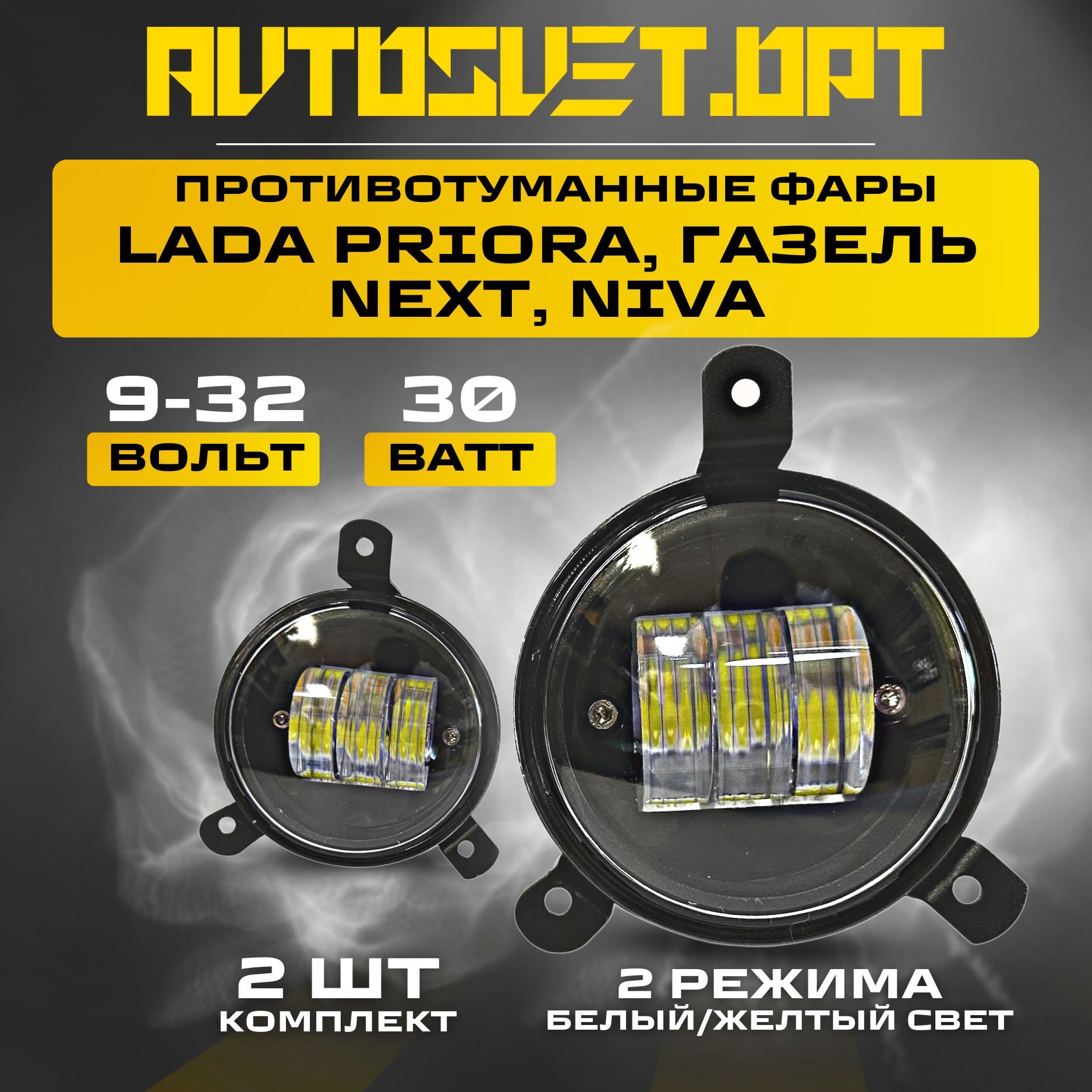 Противотуманные Фары Приора 1 Купить