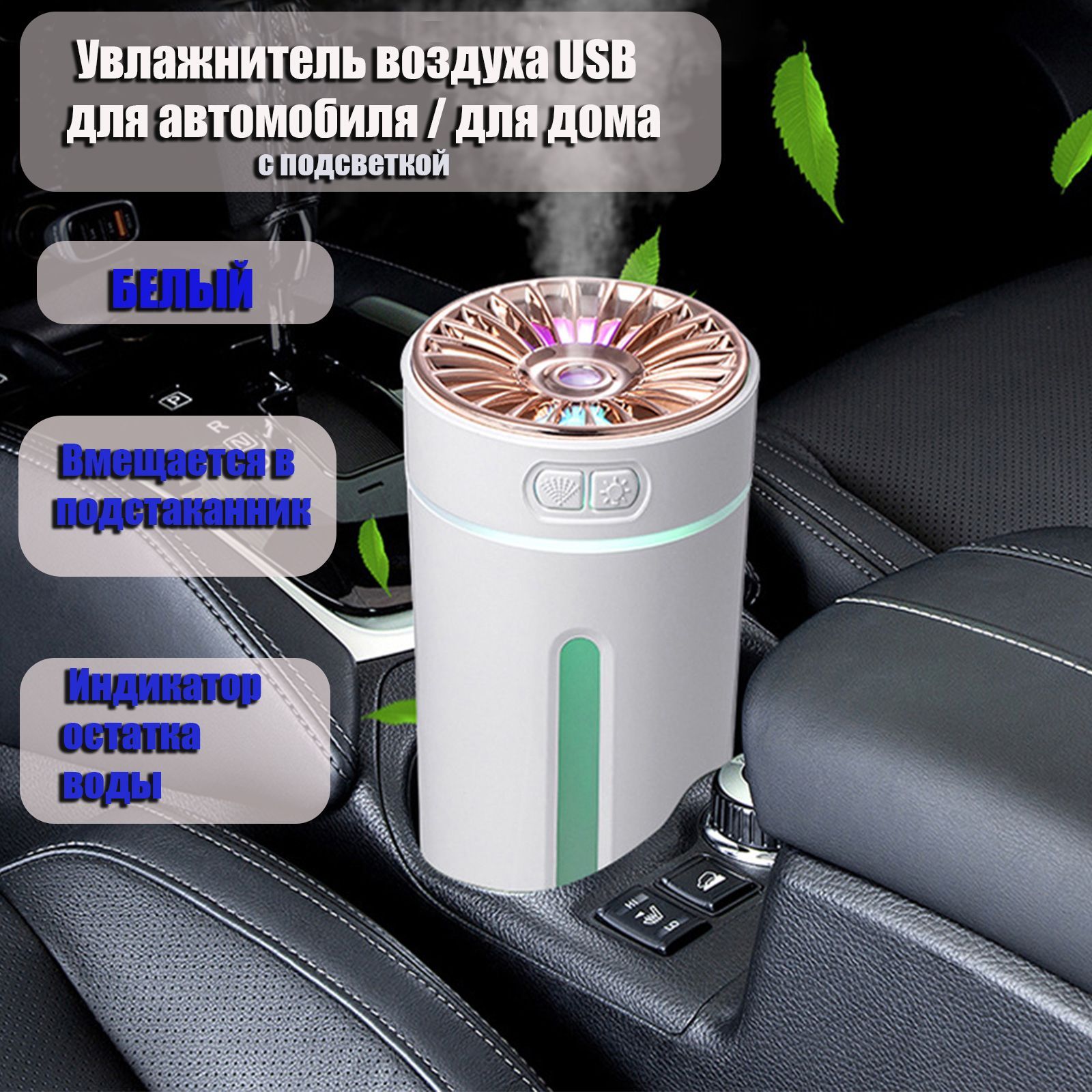 Увлажнитель воздуха для автомобиля / дома USB AROMA HUMIDIFIER БЕЛЫЙ два  режима, с подсветкой - купить с доставкой по выгодным ценам в  интернет-магазине OZON (1076405655)