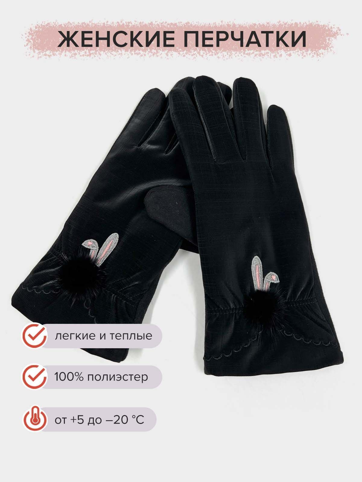 Перчатки Gloves