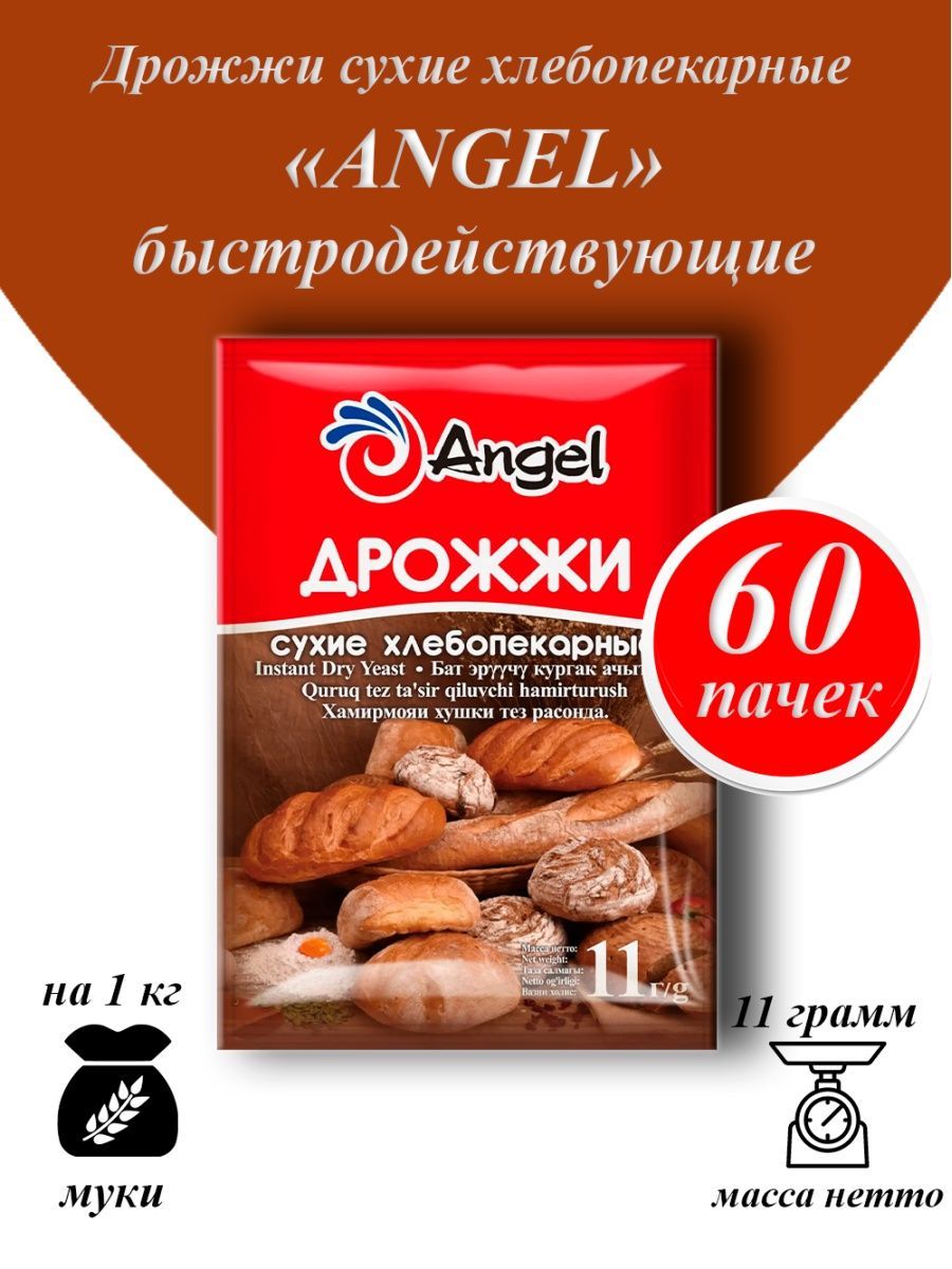 Angel дрожжи хлебопекарные сухие быстродействующие, 11гр