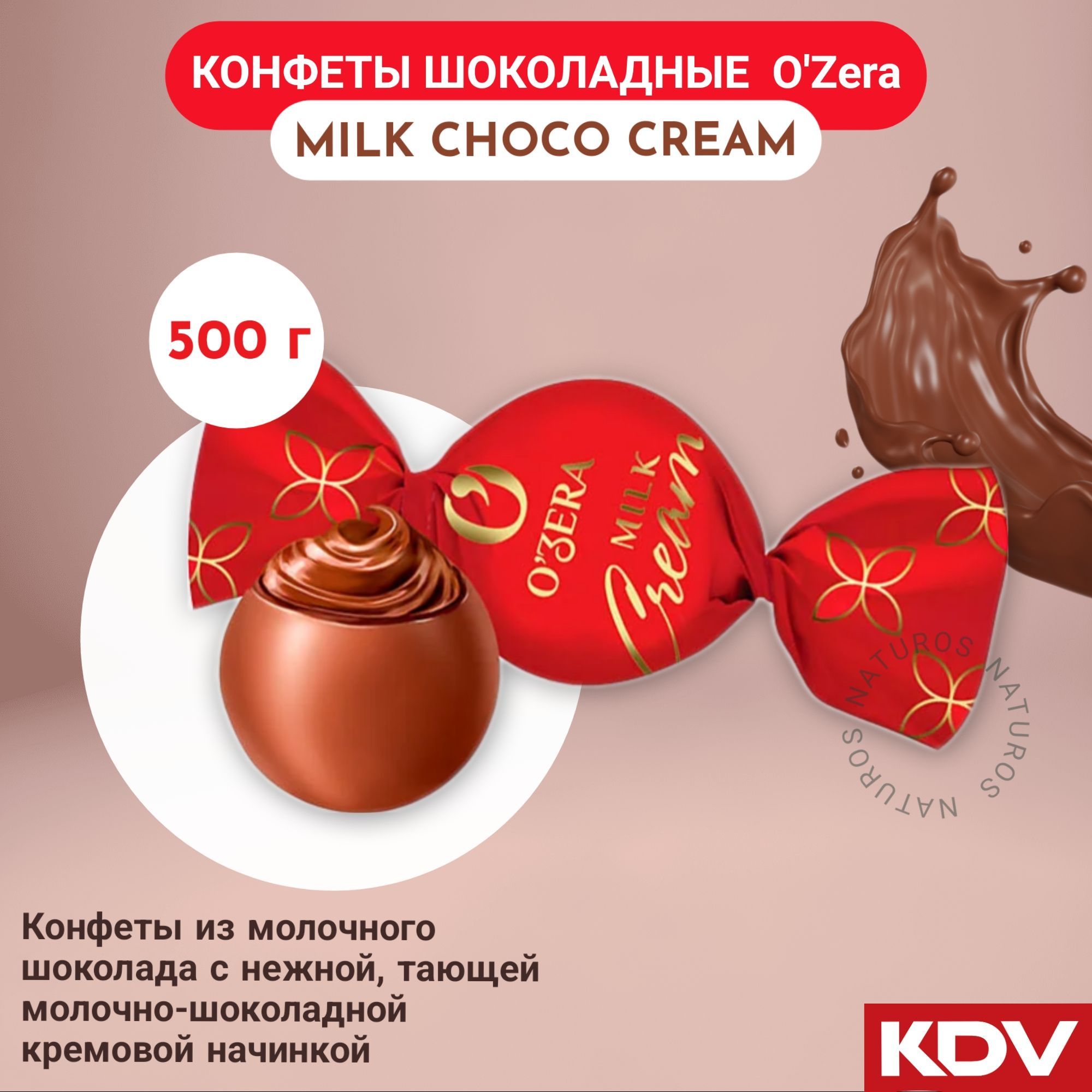Конфеты Ozera Milk Cream купить на OZON по низкой цене