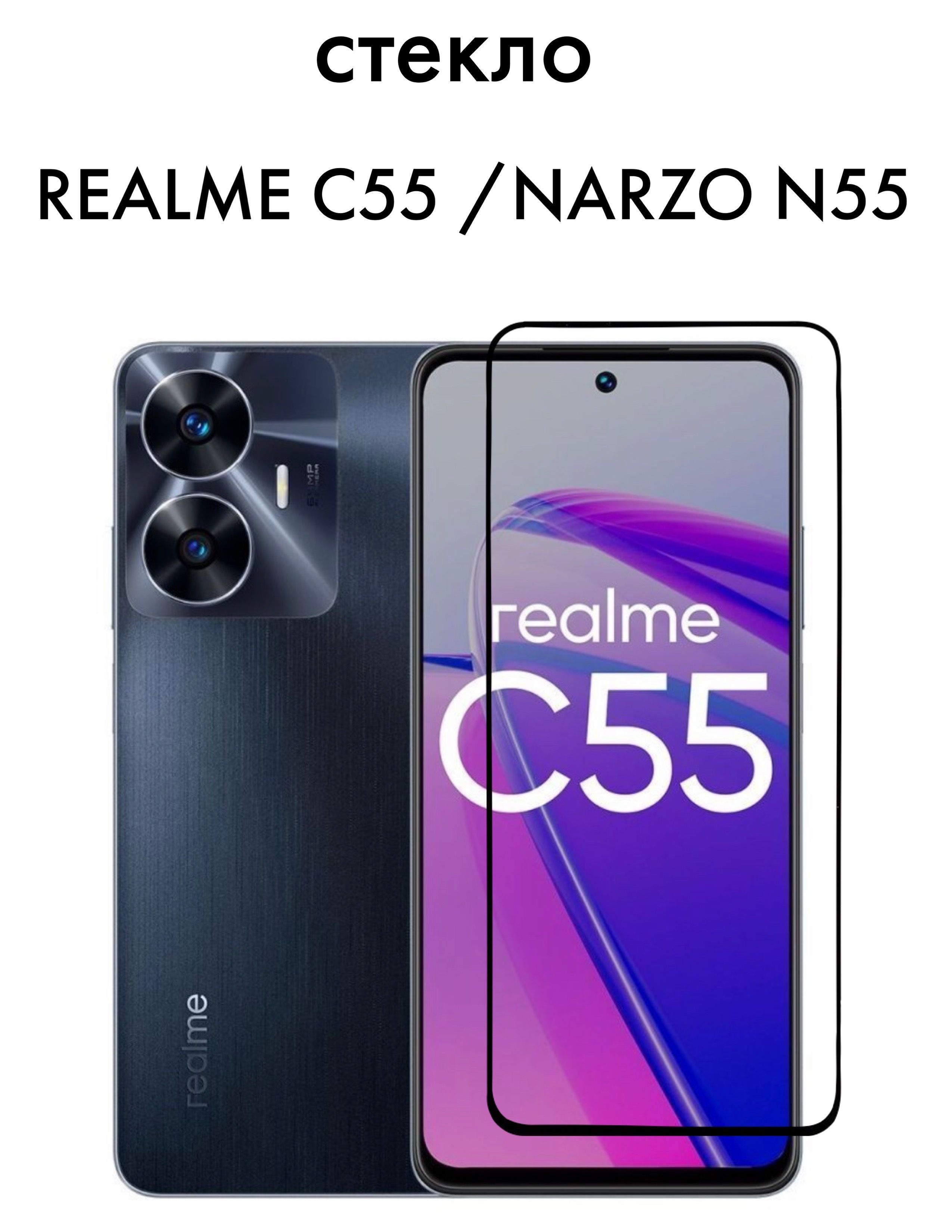 Смартфон realme c55 8 отзывы