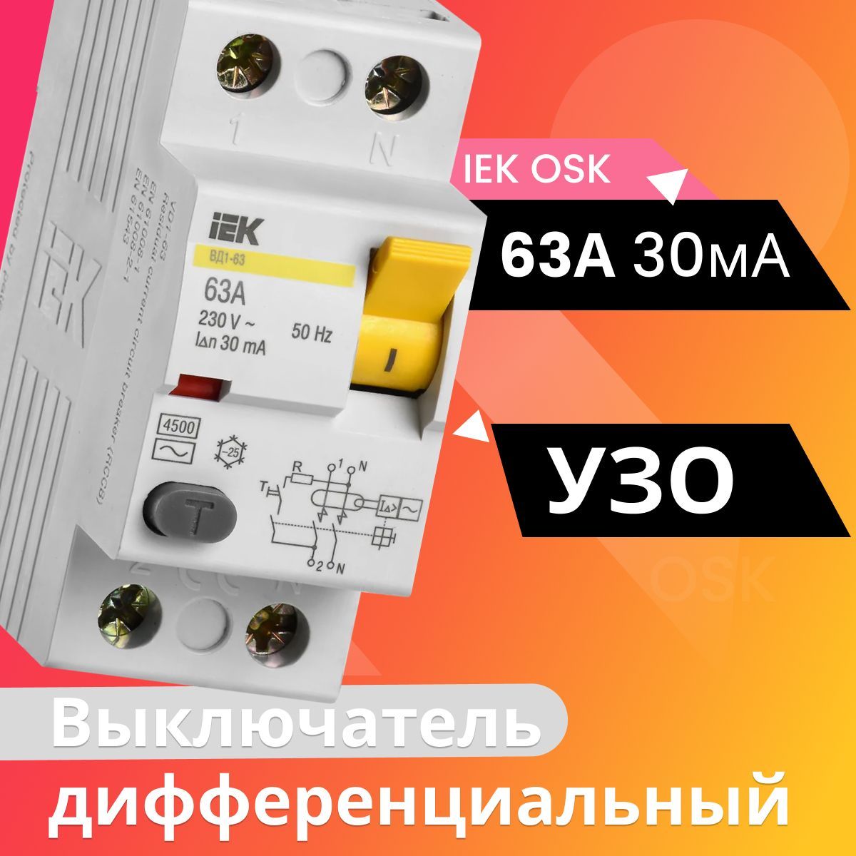 IEK УЗО 2P 63А 30мА AC