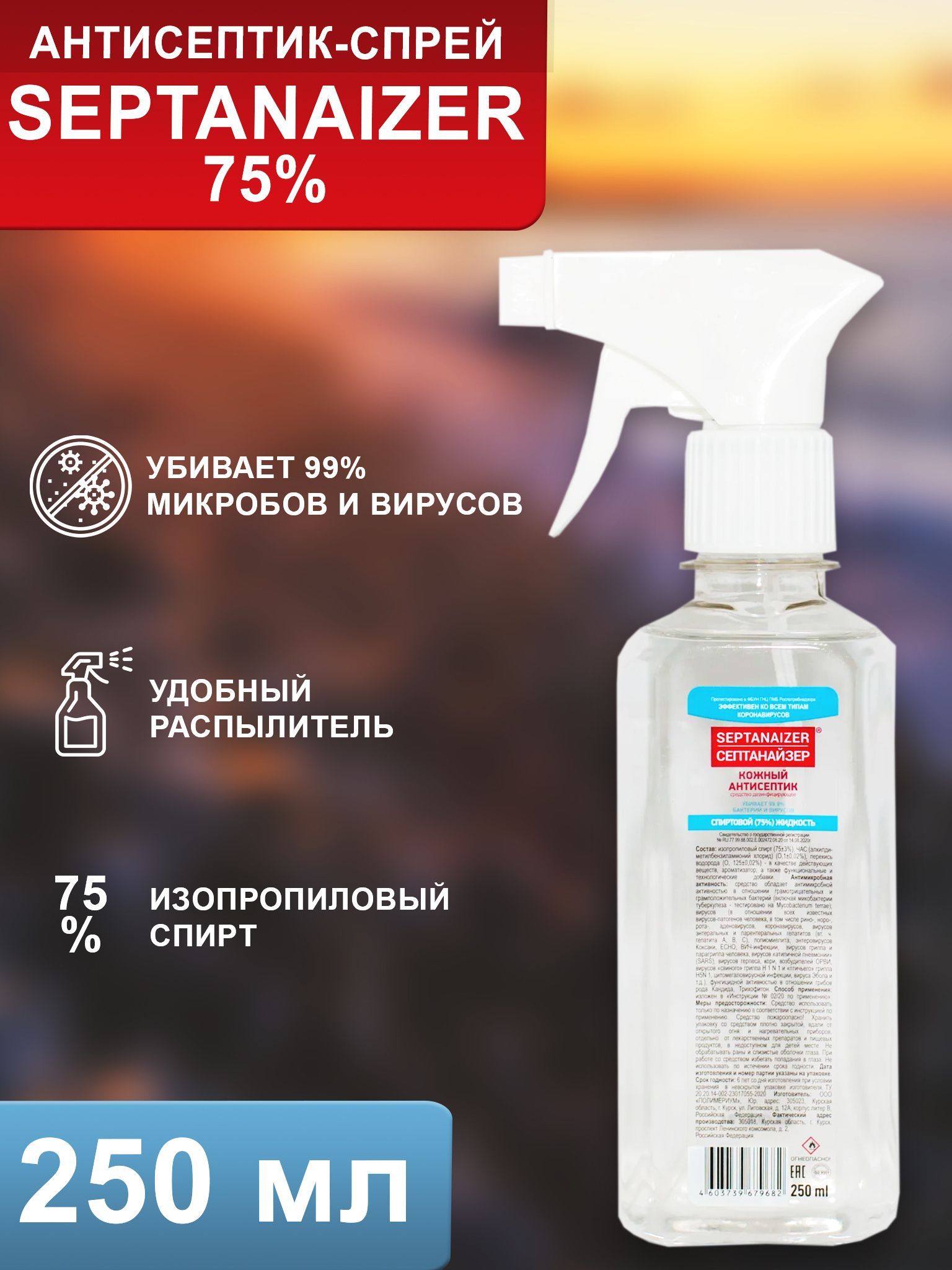 Антисептик На Спирту Купить В Аптеке