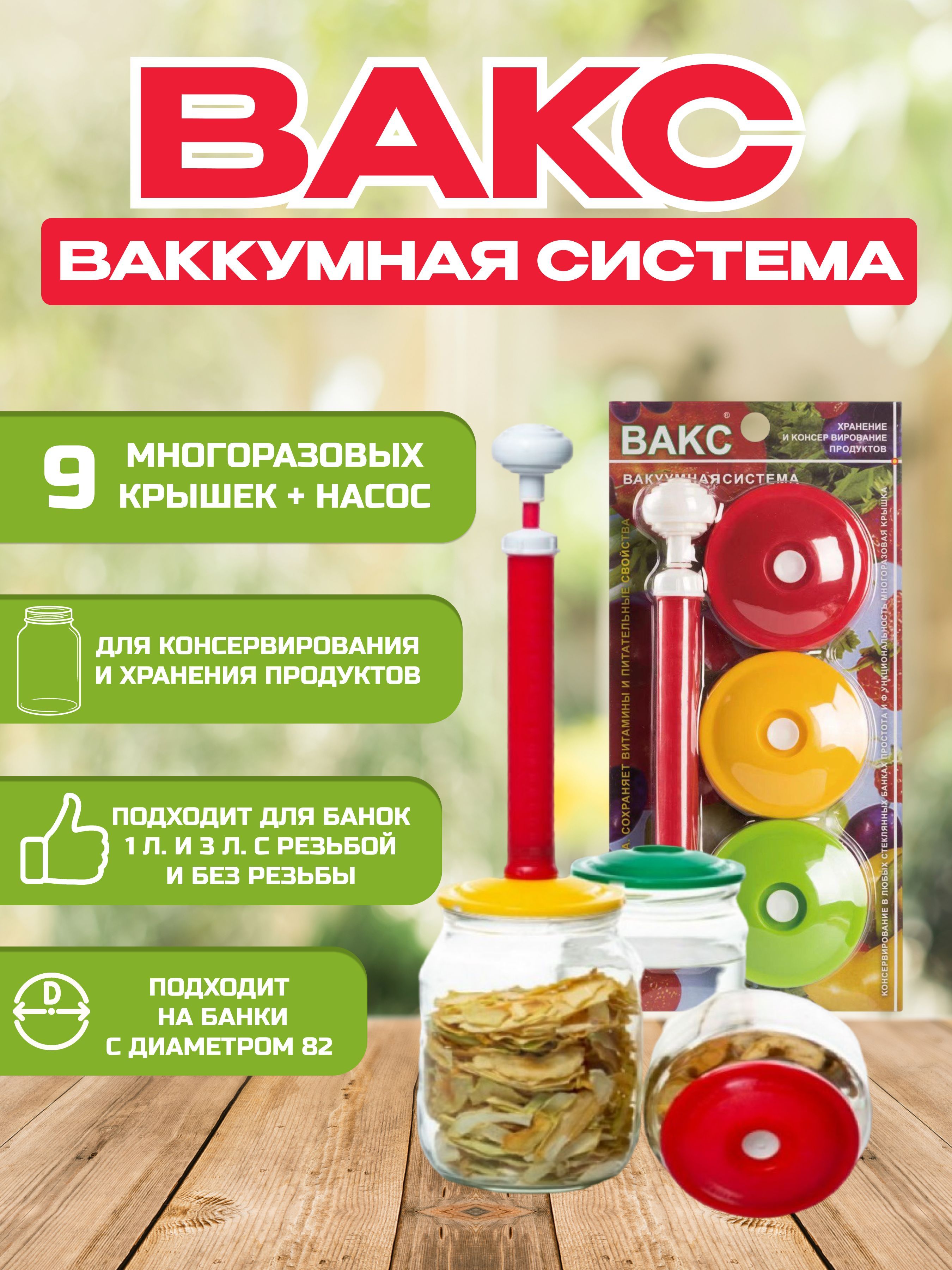 Купить Набор Вакуумных Крышек