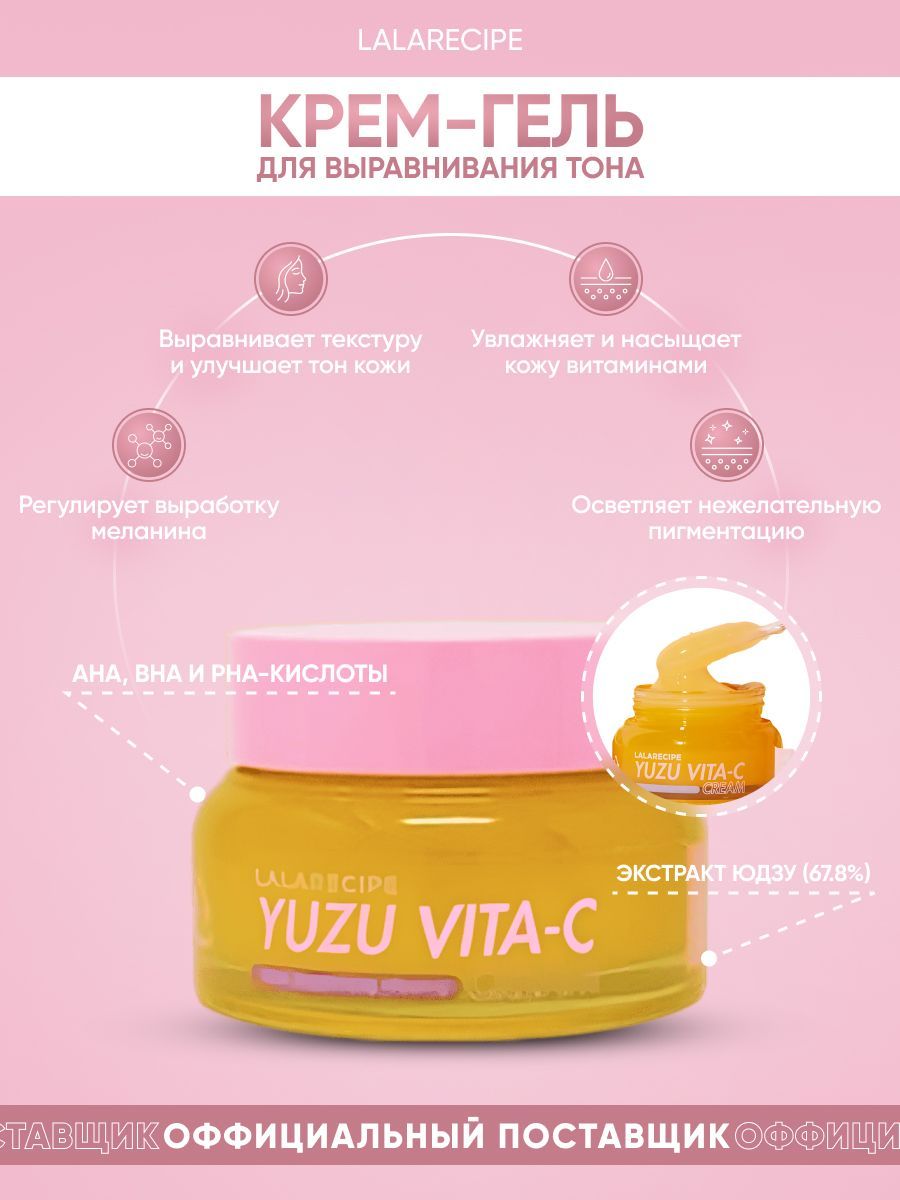Lalarecipe yuzu self. Lalarecipe Yuzu Vita c Eye Serum. Гель для умывания lalarecipe. Lalarecipe состав. Lalarecipe Bakuchiol Eye Cream