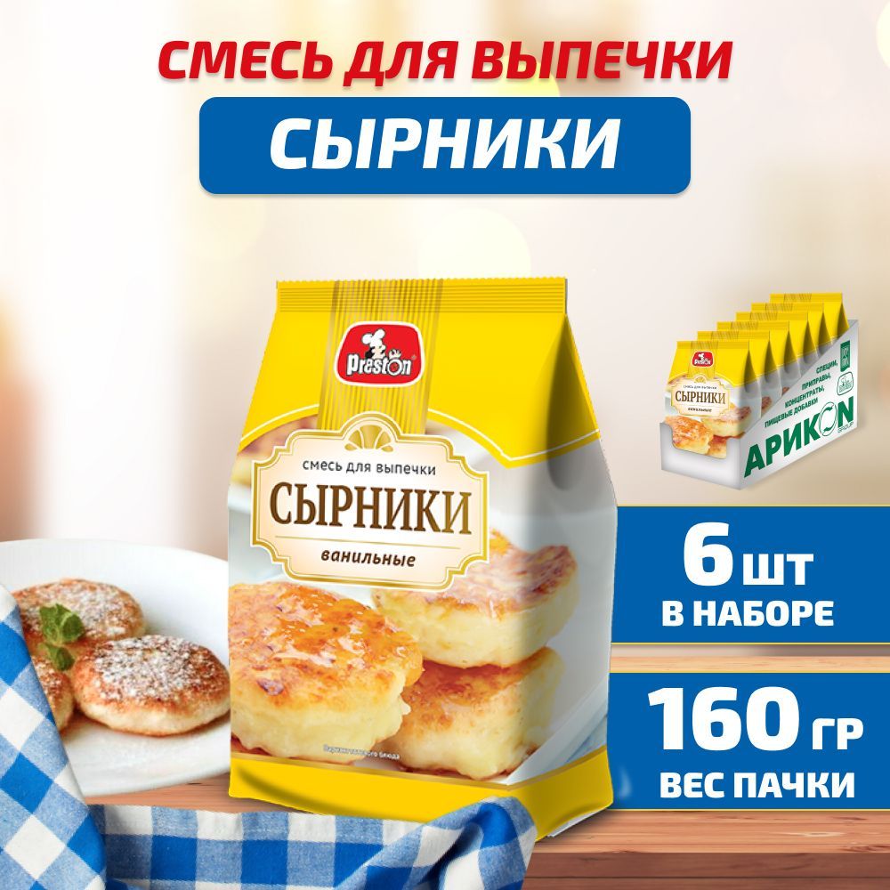 PRESTONСырники/Смесьдлясырников/набор6штукпо160г