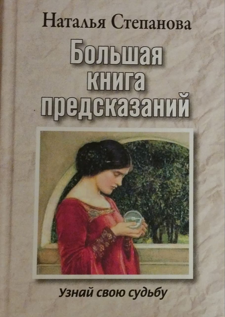 фанфик книга пророчеств фото 13