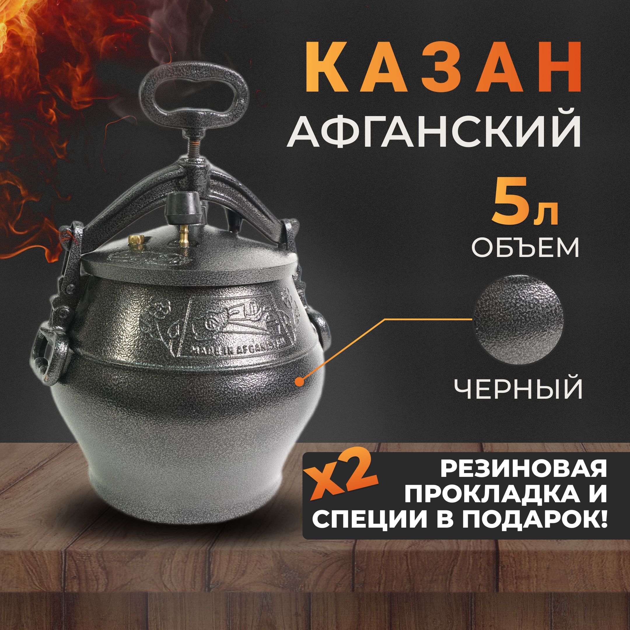 Афганский казан Rashko Baba Ltd. на 5 литров, черный