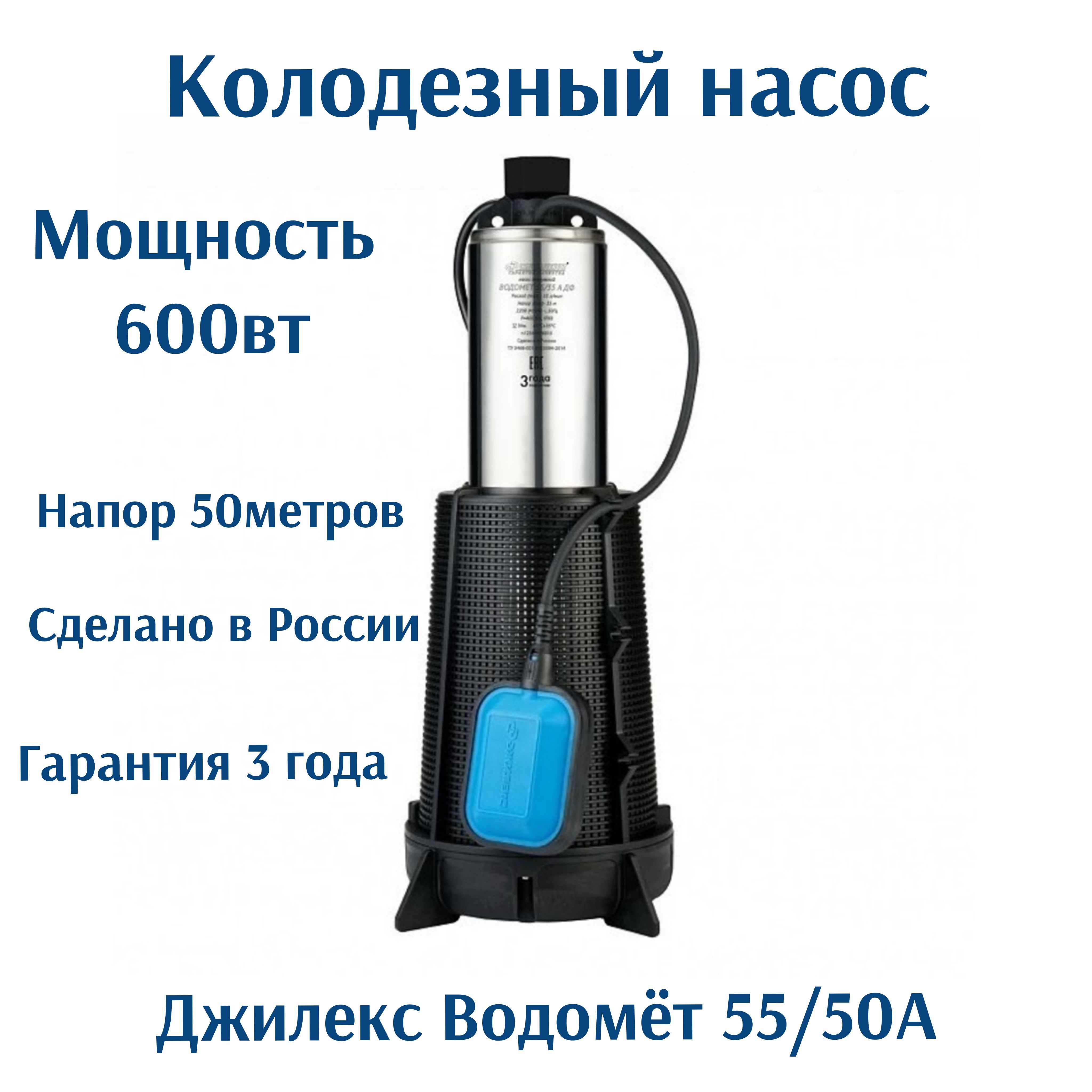 Джилекс 55/50 а ДФ. Джилекс водомет 55/50. Джилекс водомет 55/50 а ДФ. Колодезный насос Джилекс водомёт.