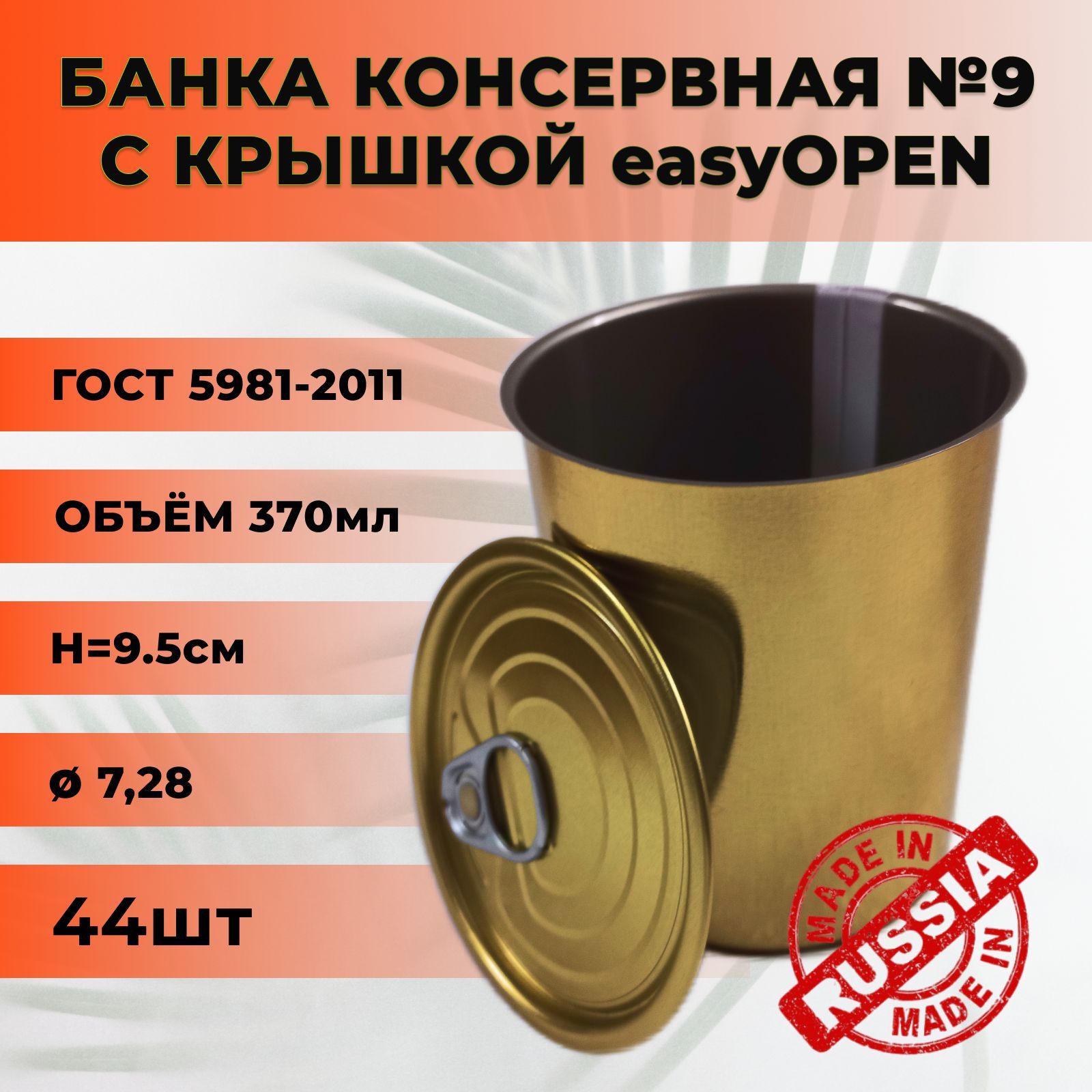 Банка для консервирования "Крышка easyDROP", 44 шт