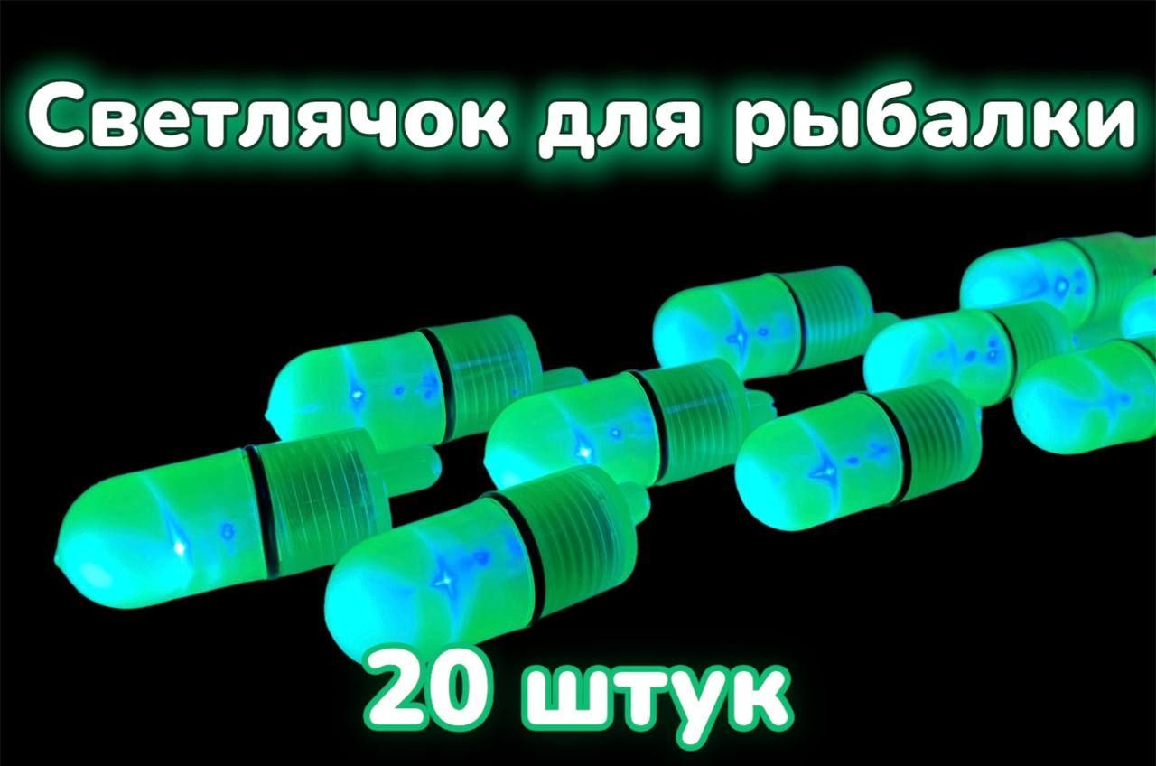 Купить Светлячки На Жерлицы Посылки Алиэкспресс