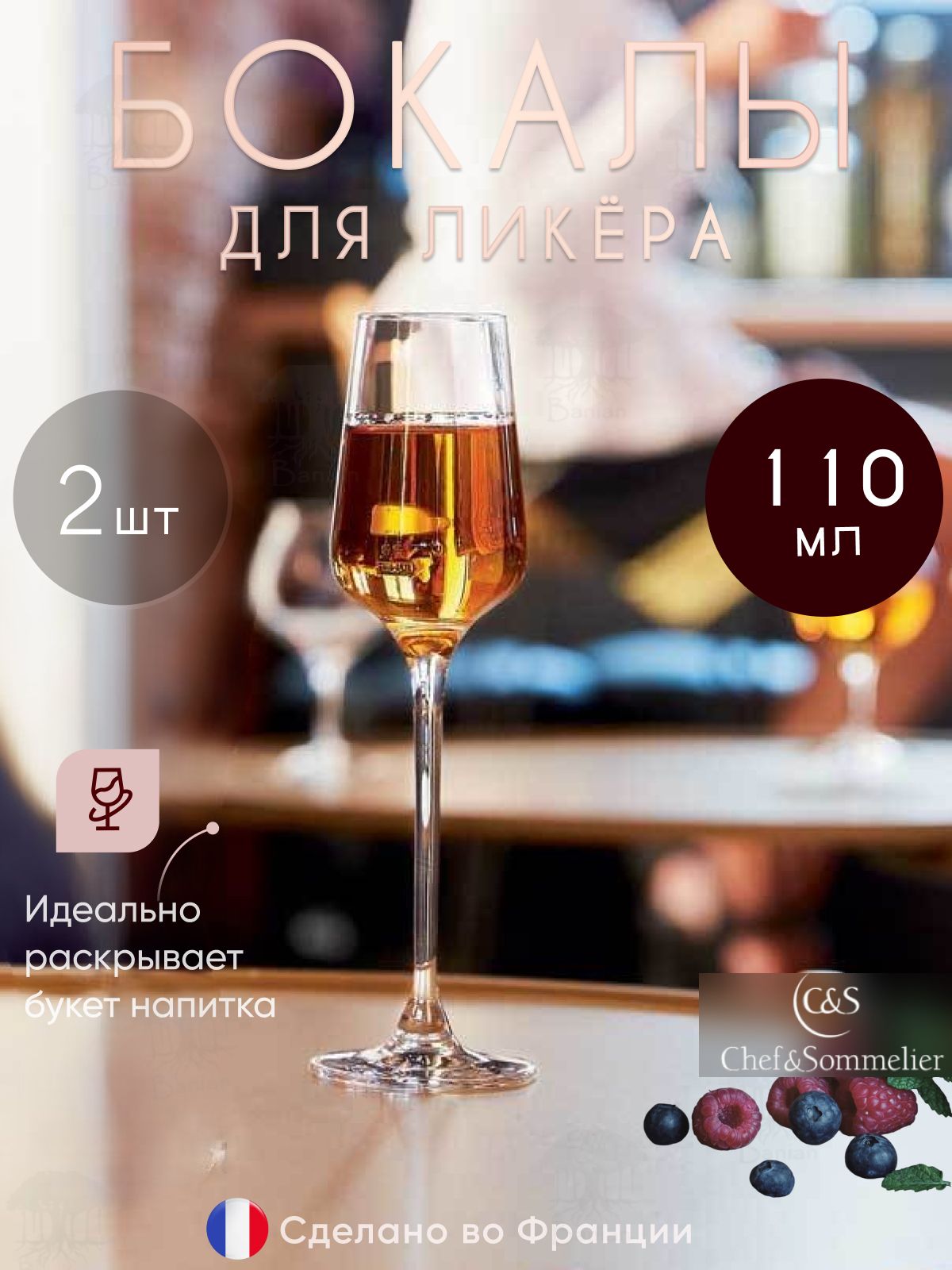 Набор бокалов Chef & Sommelier для водки, для граппы 