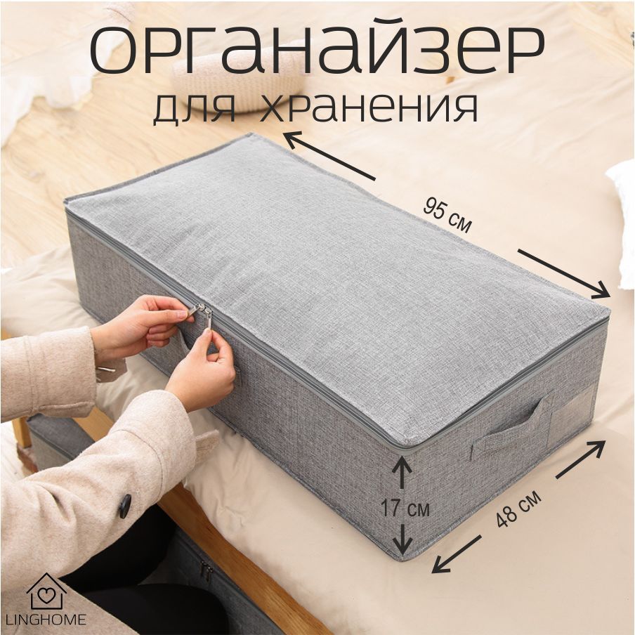 Кофры для хранения под кроватью