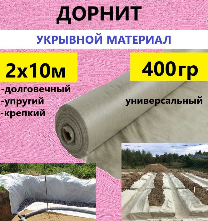 Укрывной Материал Купить В Новосибирске