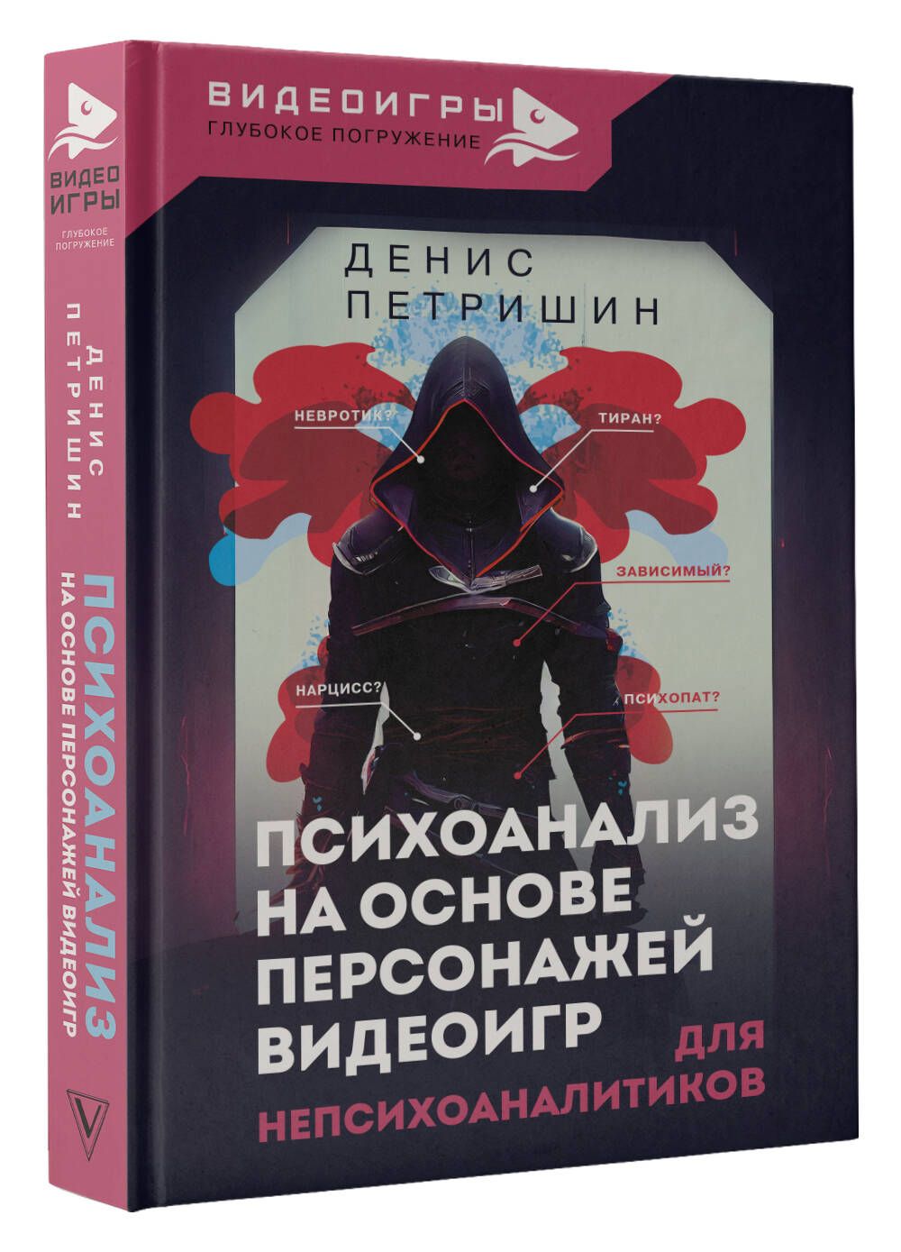 Психоанализ на основе персонажей видеоигр. Для непсихоаналитиков | Петришин  Денис Витальевич - купить с доставкой по выгодным ценам в интернет-магазине  OZON (1083326671)