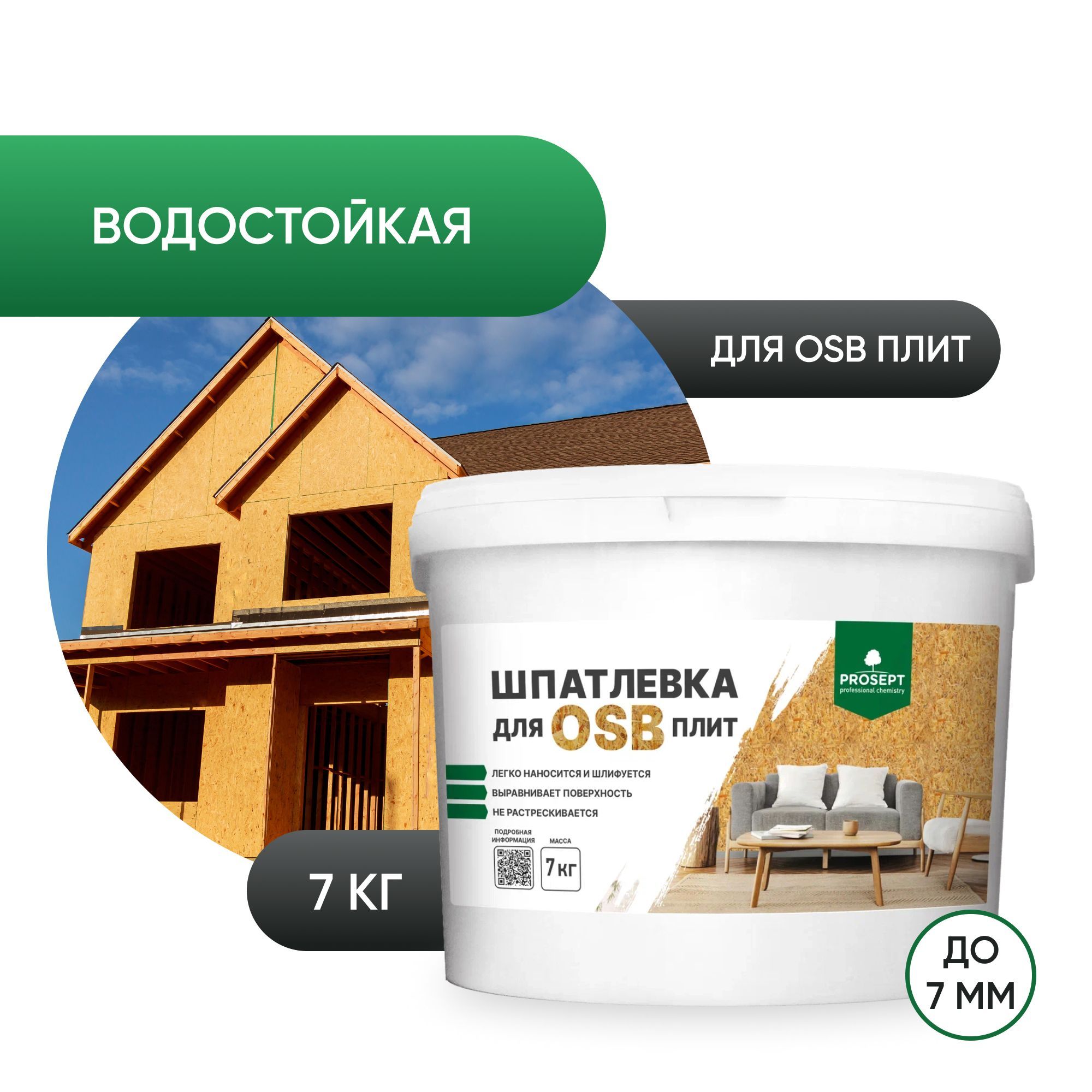 Пропитка для осб для наружных работ. Пропитка для осб для наружных работ