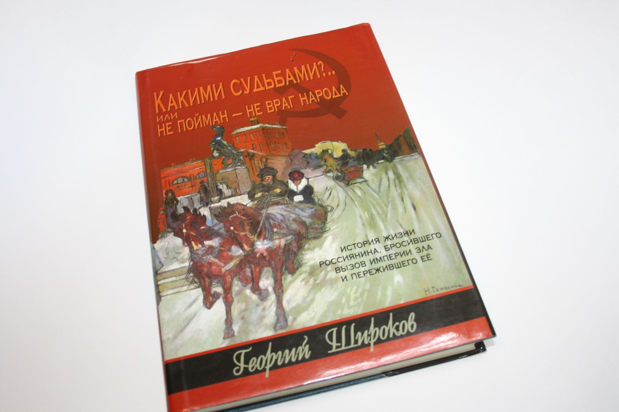 Хроника русской семьи из крепостных, ставших купцами, дворянами в царской Р...