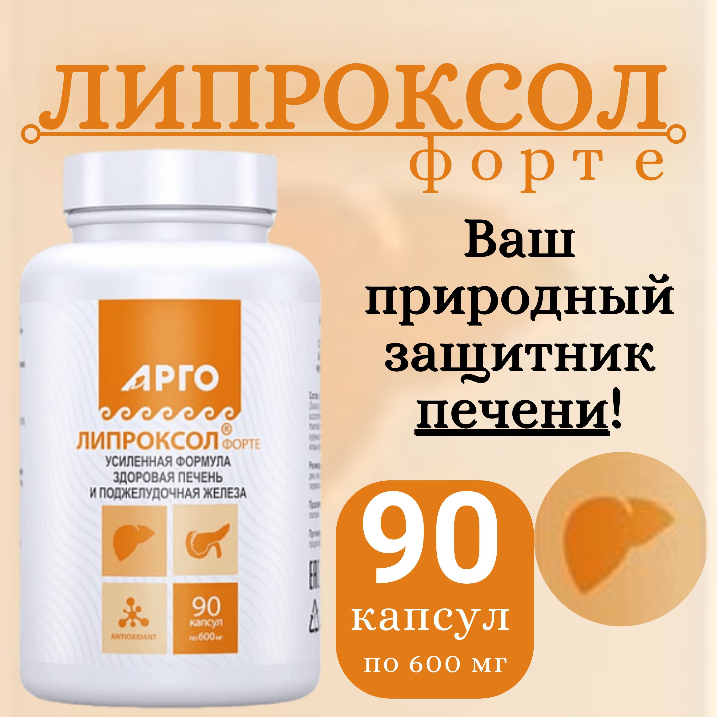 Липроксол форте арго