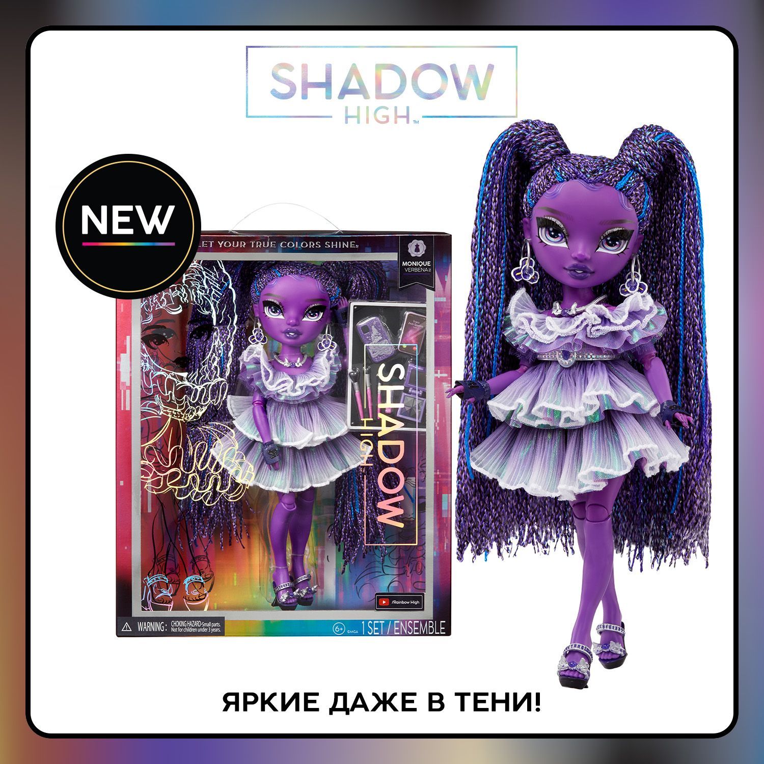 Рейнбоу Хай Кукла Shadow Моника Вербена Monique Verbena 28 см фиолетовая с  аксессуарами RAINBOW HIGH - купить с доставкой по выгодным ценам в  интернет-магазине OZON (1047449700)