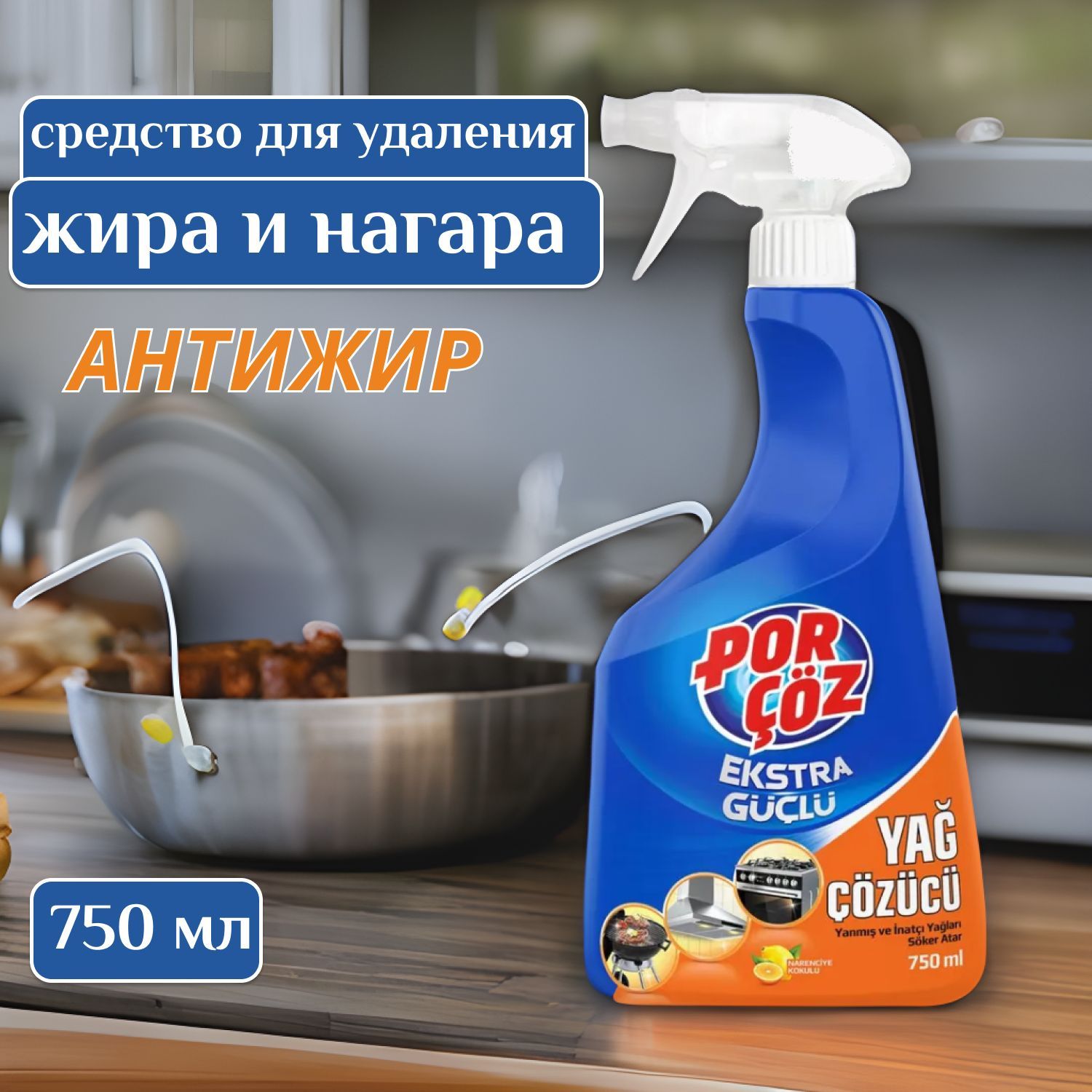 Средство для чистки плит и духовок Porcoz 750 мл, Спрей Порчез антижир для  кухни / Турция - купить с доставкой по выгодным ценам в интернет-магазине  OZON (984459017)