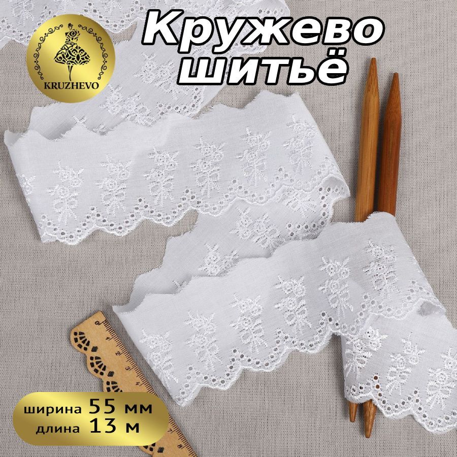 Кружево гипюровое, 65 ± 5 мм × 6,8 ± 0,5 м, цвет черный Арт Узор