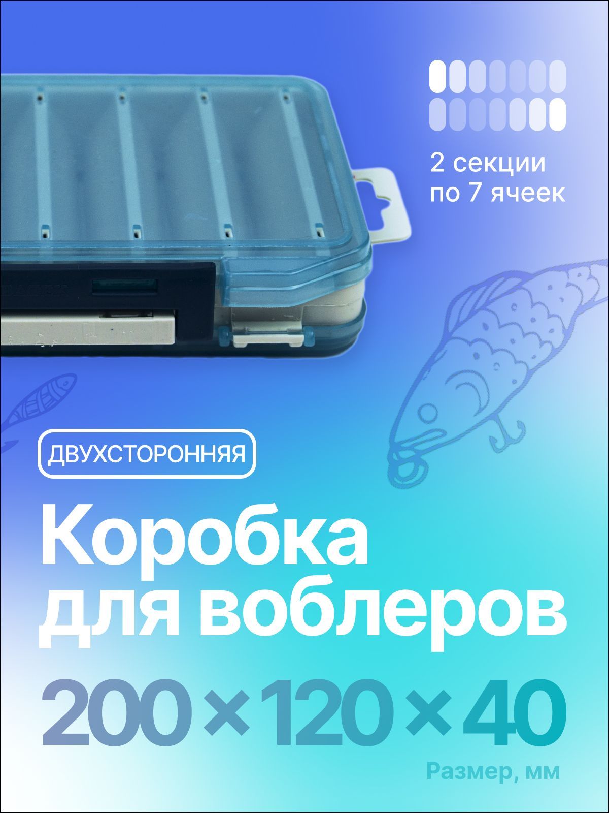 Коробочка для воблеров МАЛАЯ AQUATECH (17300) /двухсторонняя / СИНЯЯ