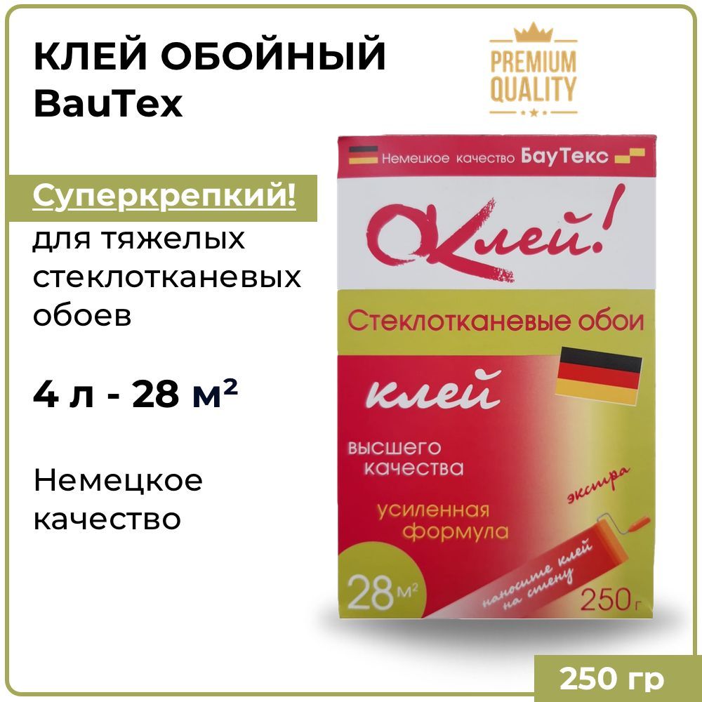 Клей для стеклоообоев БАУТЕКС ОКлей Экстра, 250 гр; для тяжелых обоев