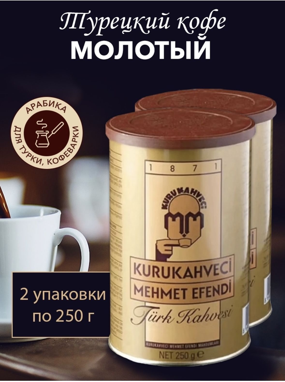 Кофе Турецкий Молотый Купить На Озоне