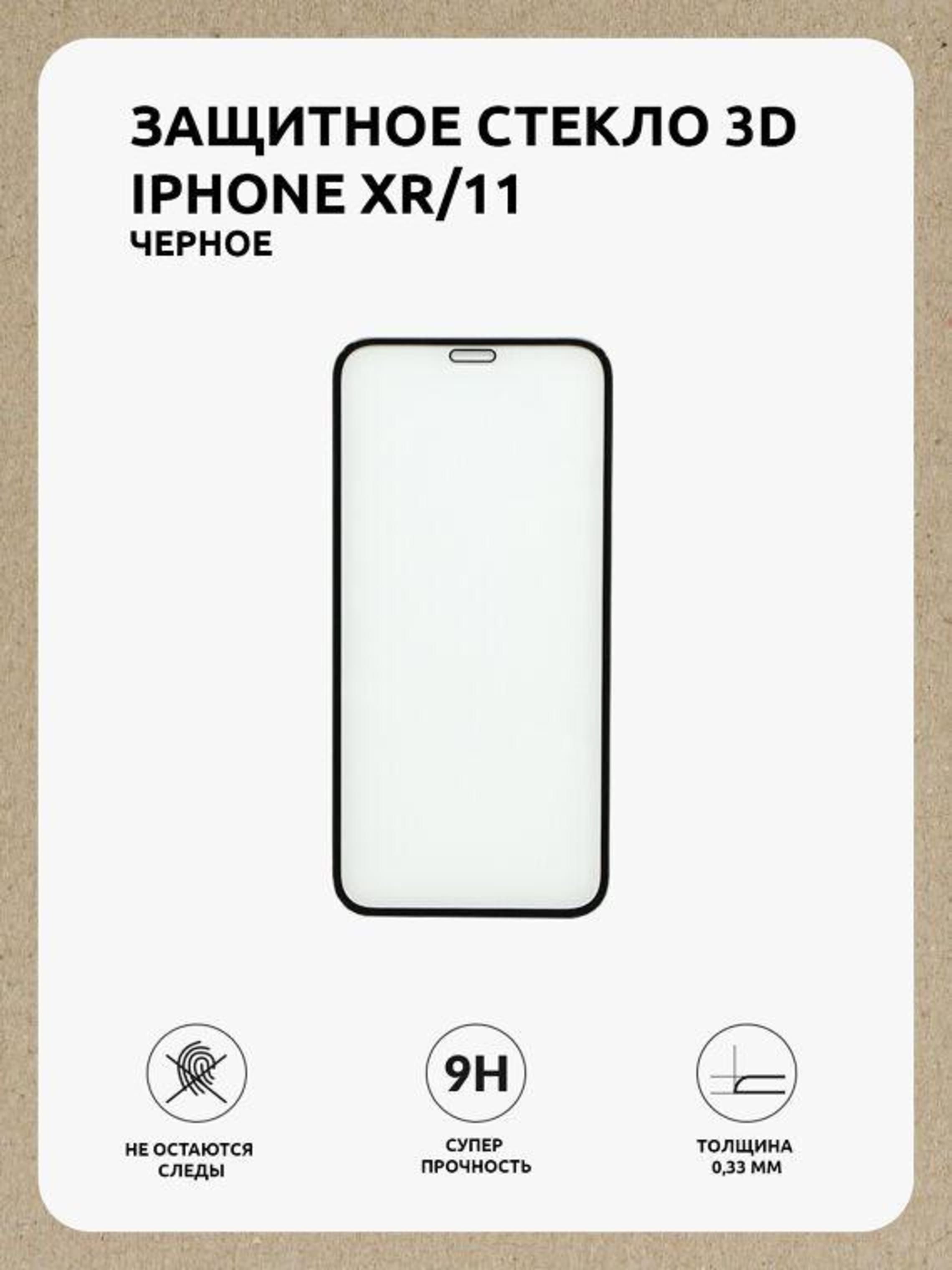 Купить Защитное Стекло На Айфон 14 Плюс