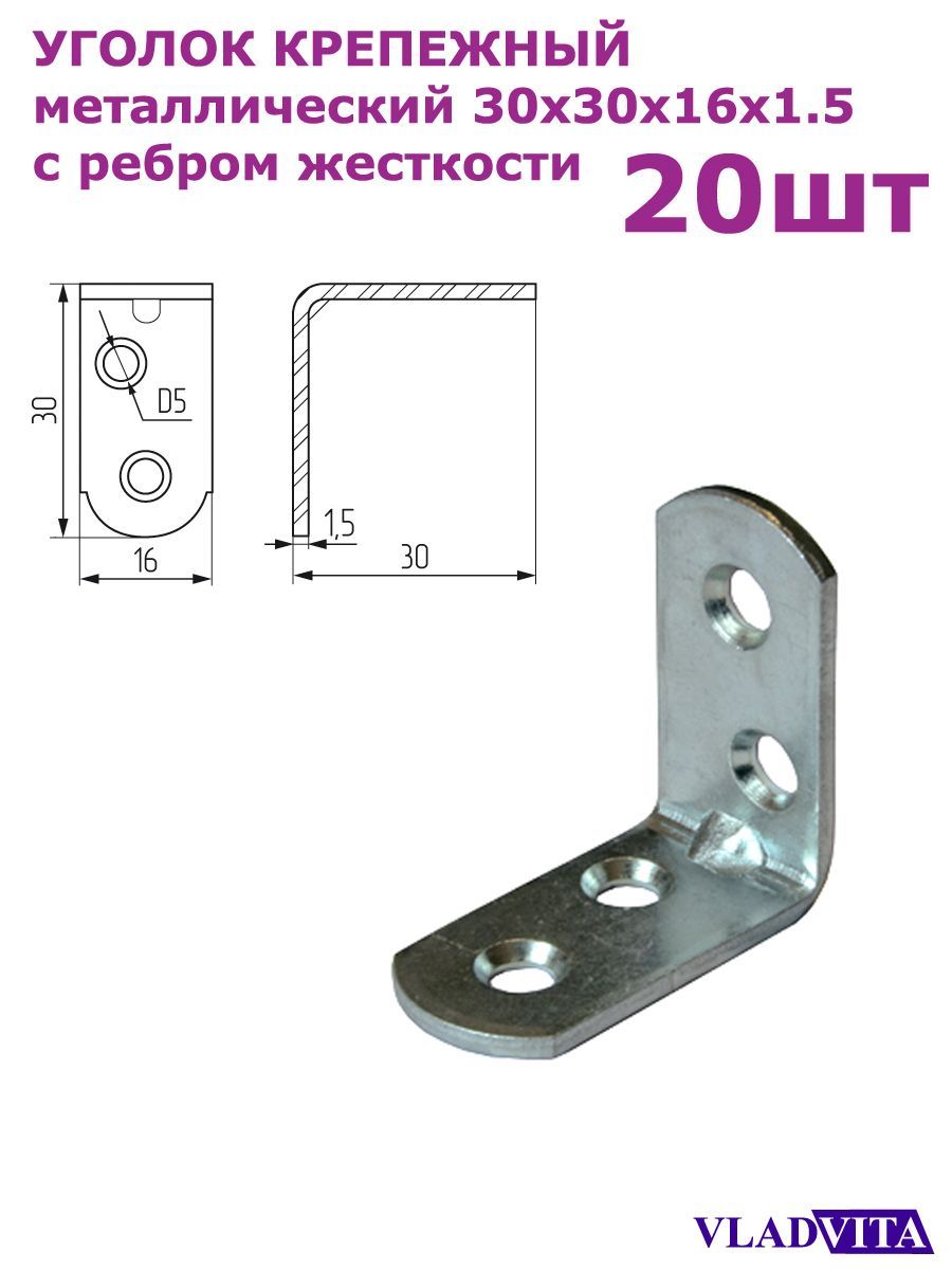 Уголок крепежный 25х