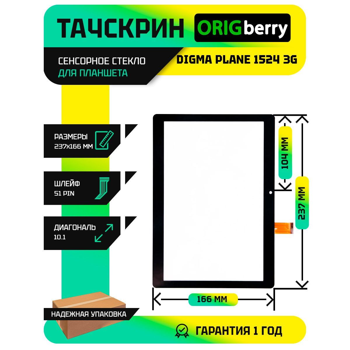 Тачскрин (Сенсорное стекло) для планшета Plane 1524 3G