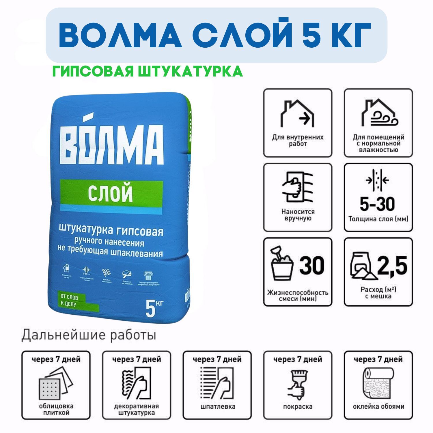 Волма Слой Купить