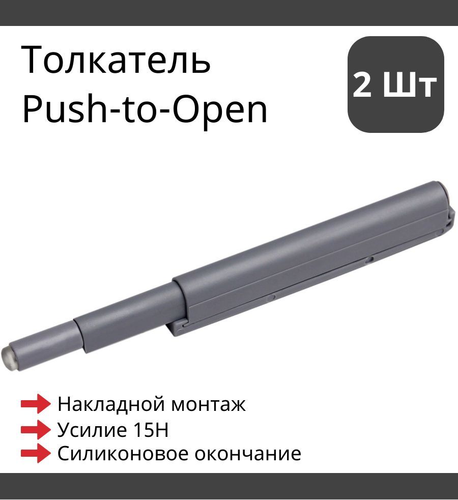 2шт.УниверсальныйтолкательмебельныйPush-to-Openвкорпусеизпластика,резиновоеокончание,накладноймонтаж,СерыйBoyardAMF10/GR