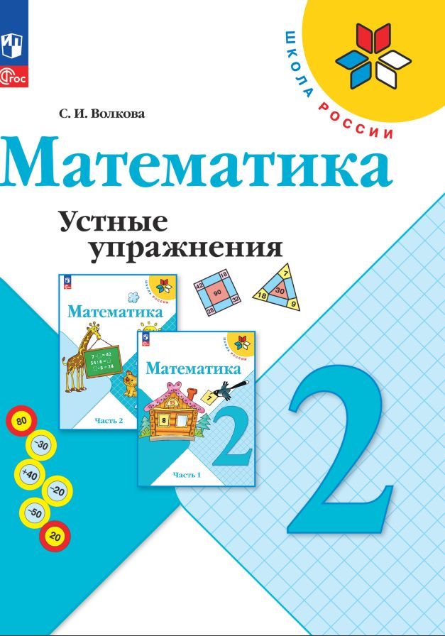 Сборник устные упражнения 2 класс