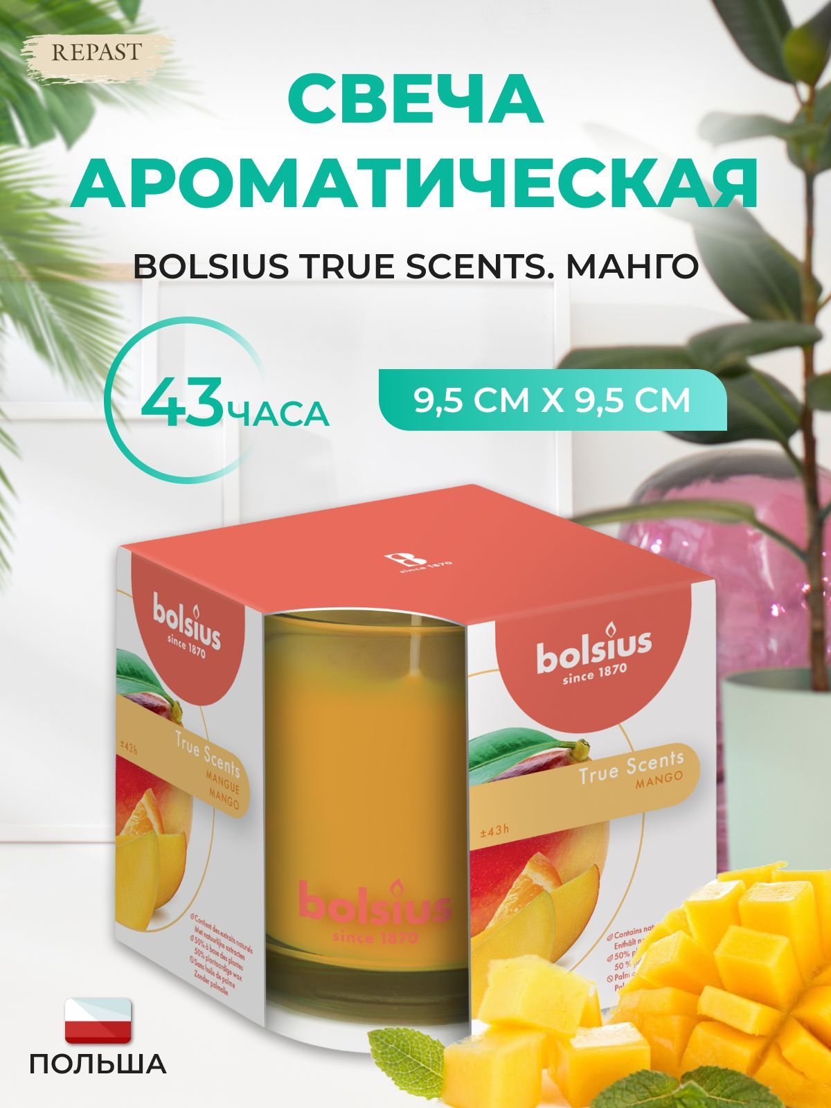 Свеча в стакане &quot;Bolsius&quot; с ароматом <b>манго</b> из коллекции &quot;Tru...