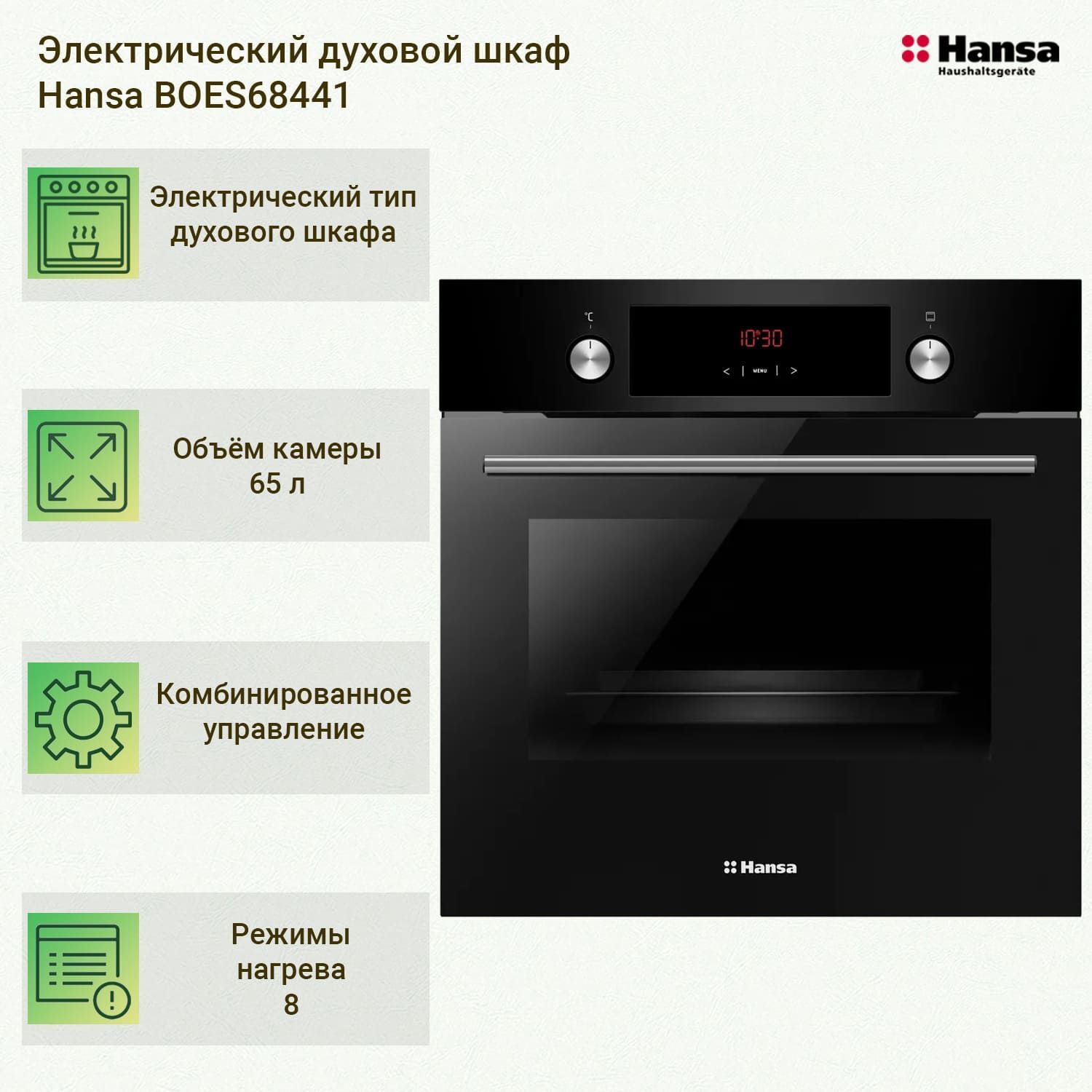 Духовой шкаф hansa boes 68441